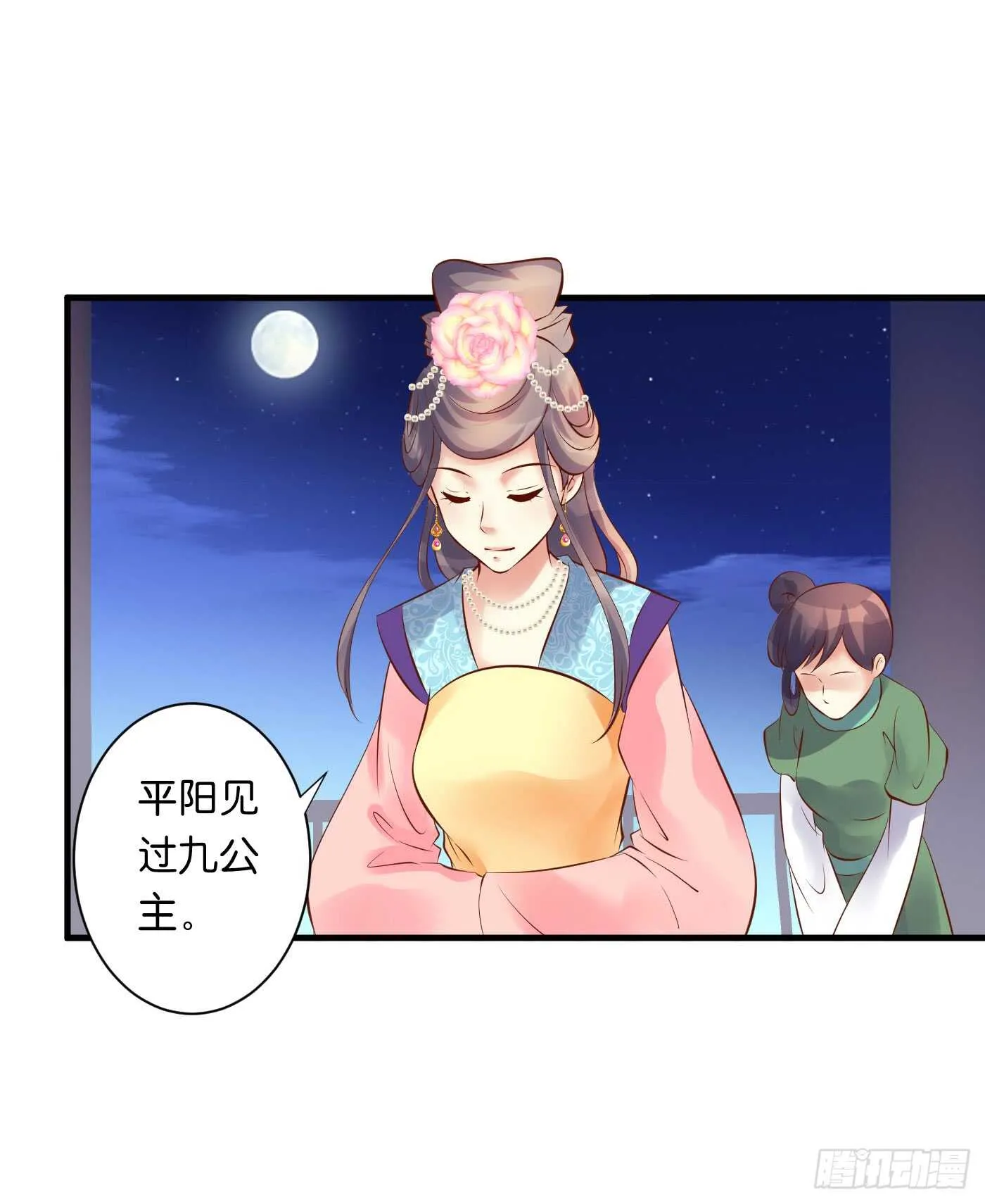 寿宴（下） 第52页