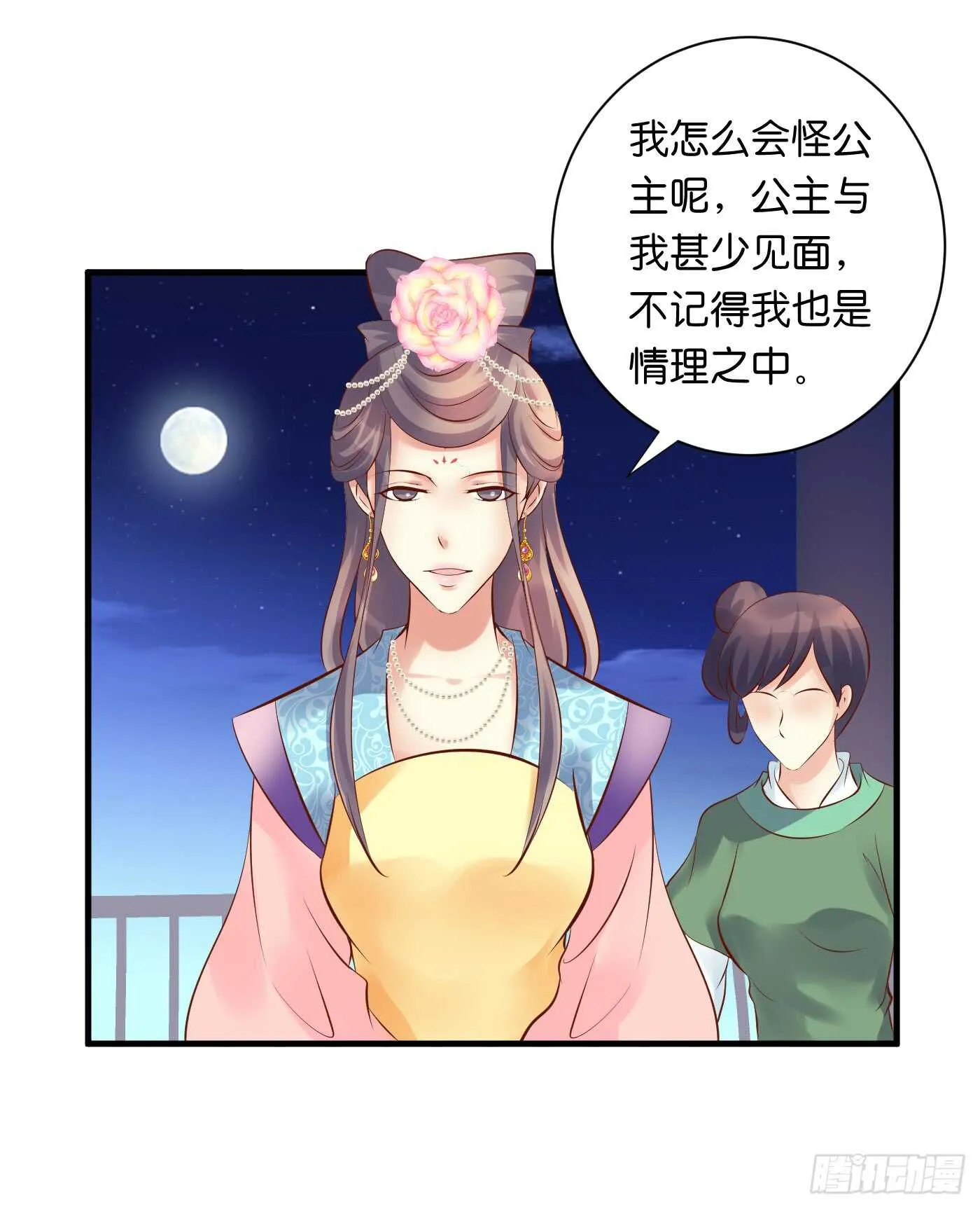 寿宴（下） 第56页