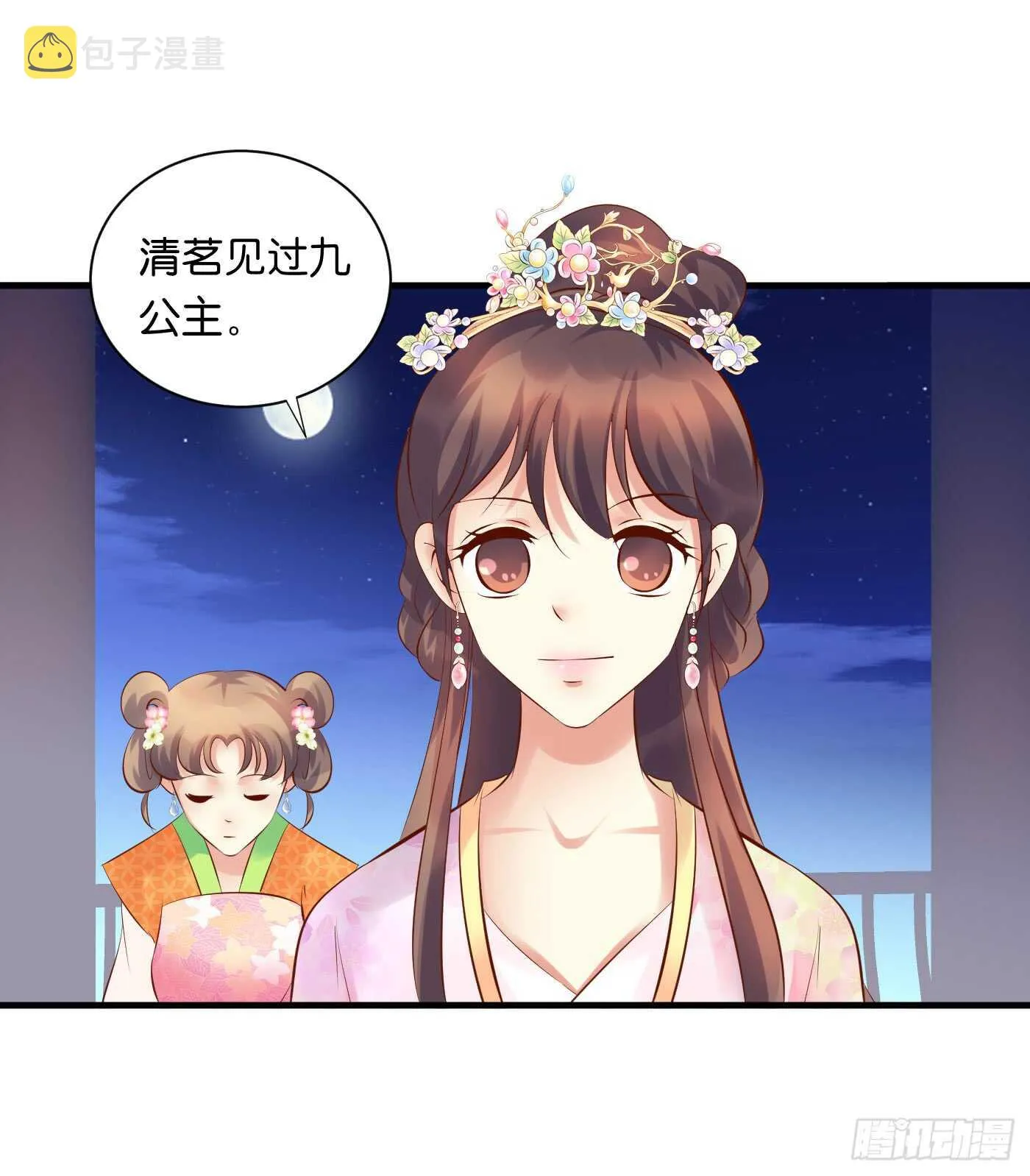 寿宴（下） 第59页