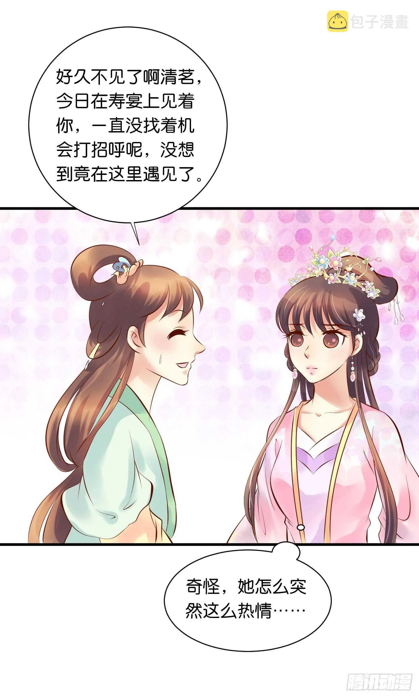 寿宴（下） 第63页