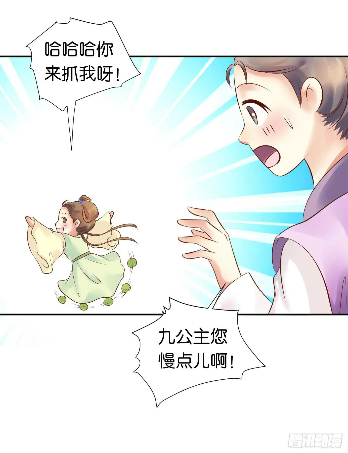 忠告 第11页
