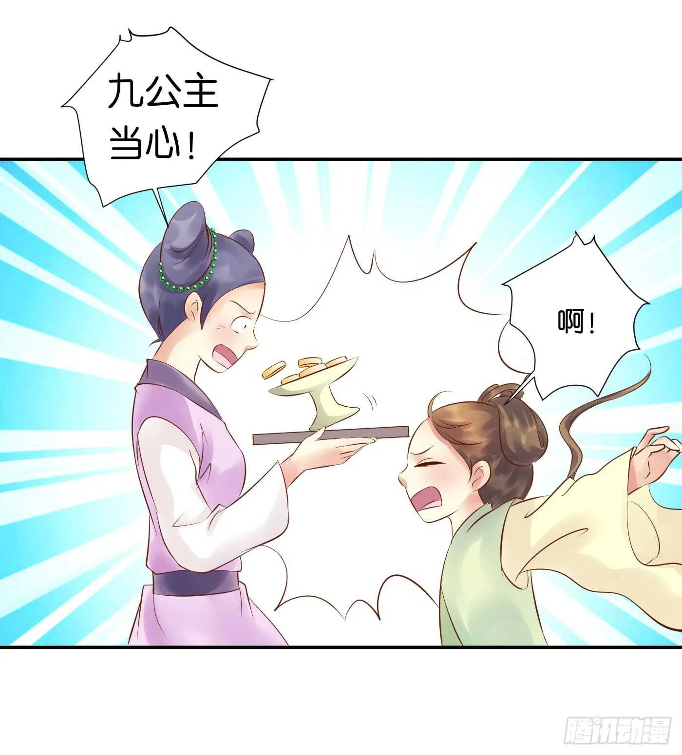 忠告 第13页