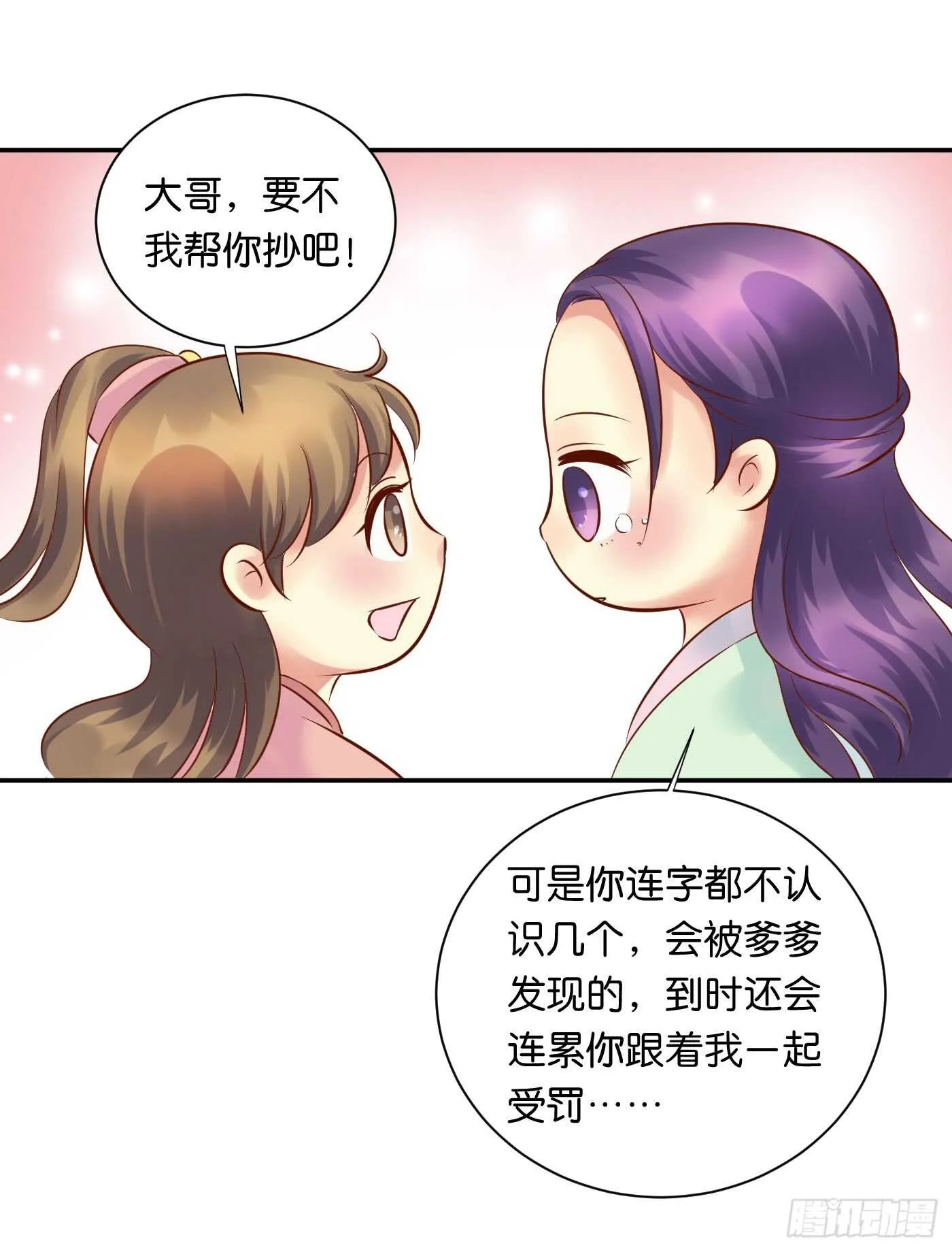 忠告 第59页