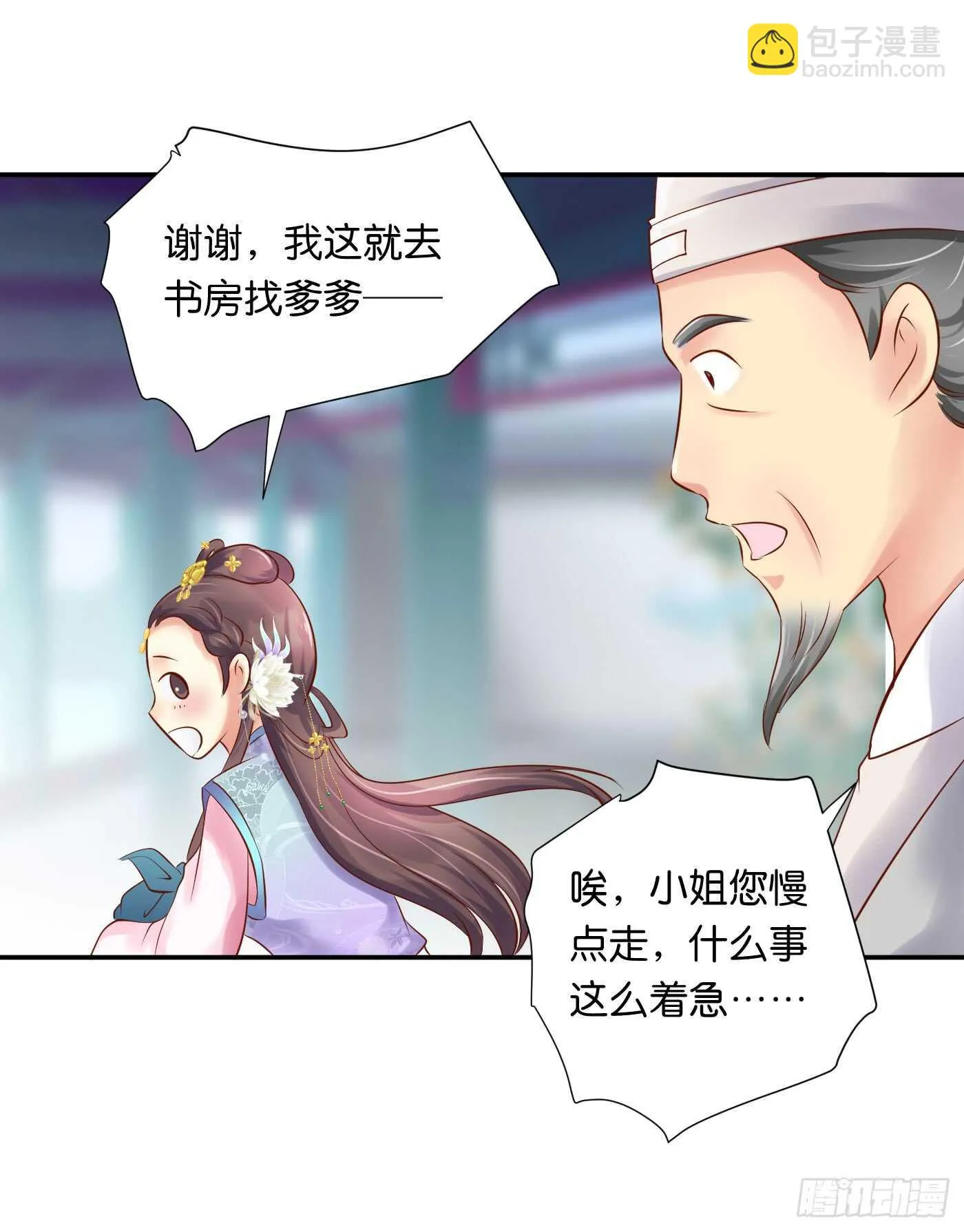暗兵涌动 第17页