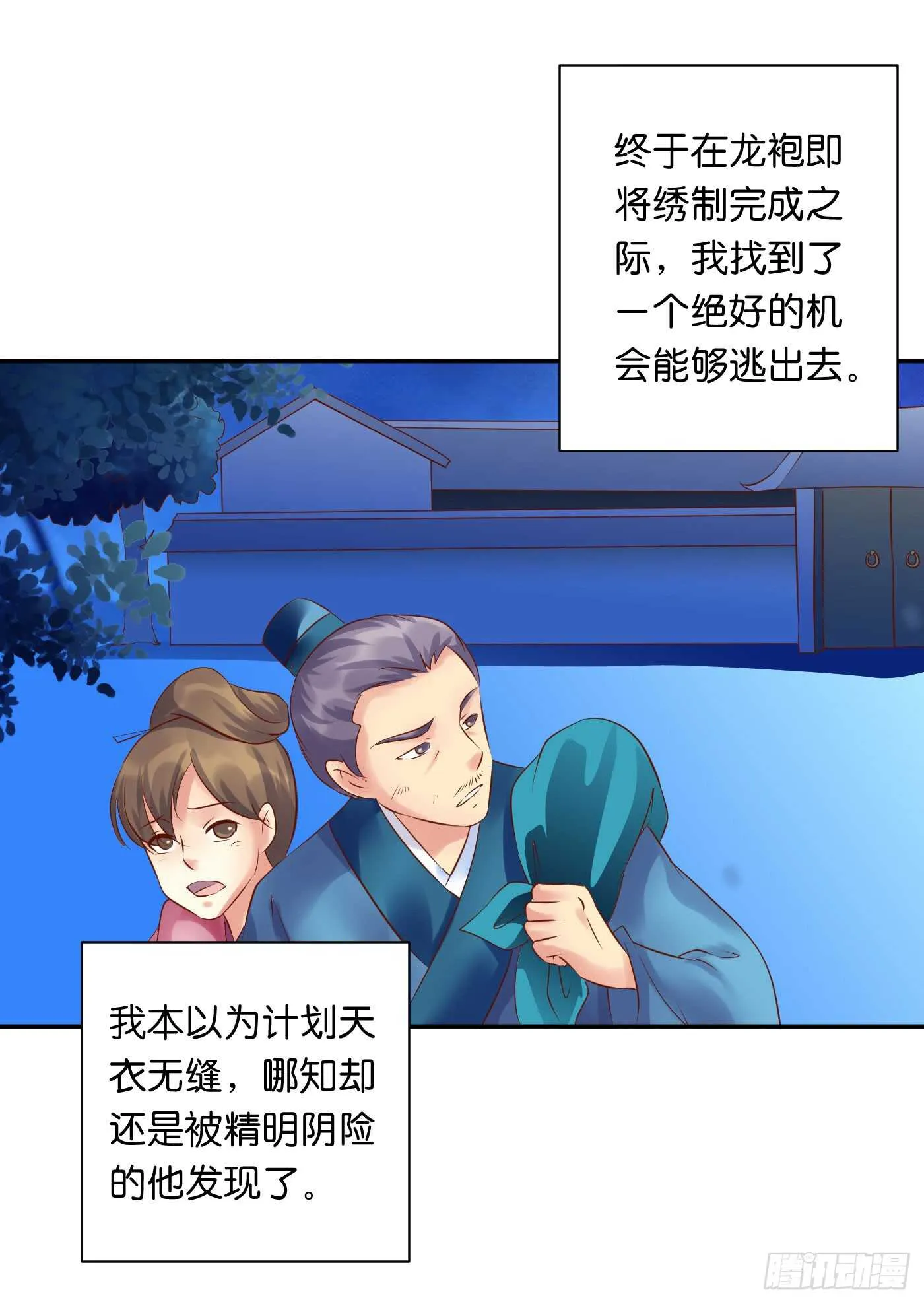 暗兵涌动 第37页