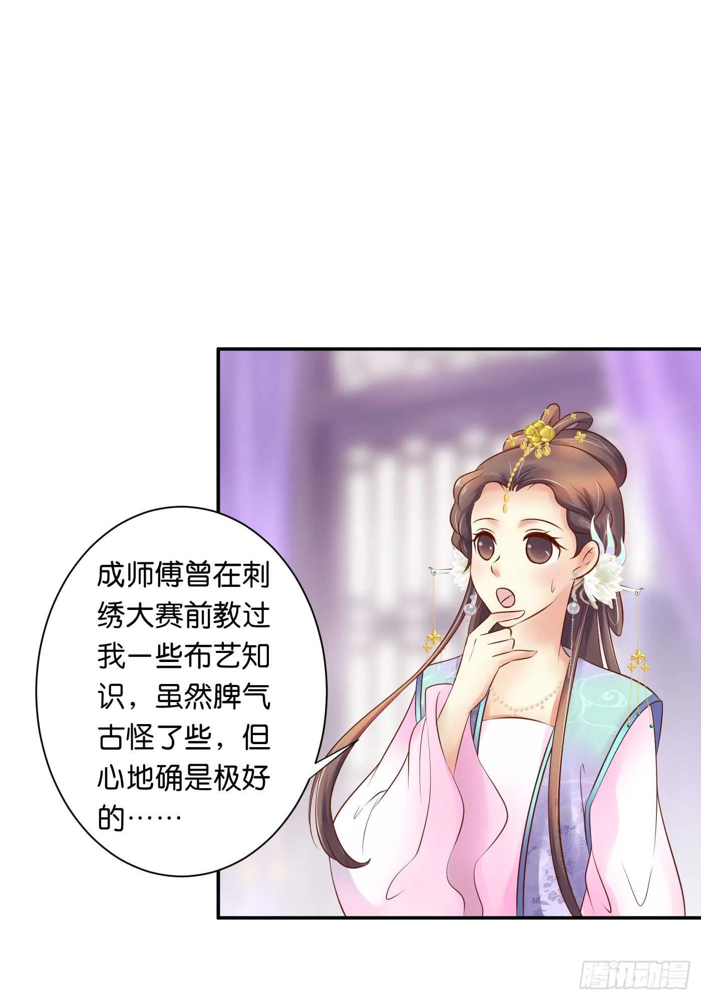 居心叵测 第3页