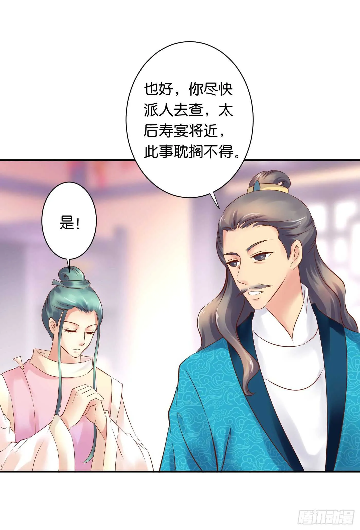 居心叵测 第5页