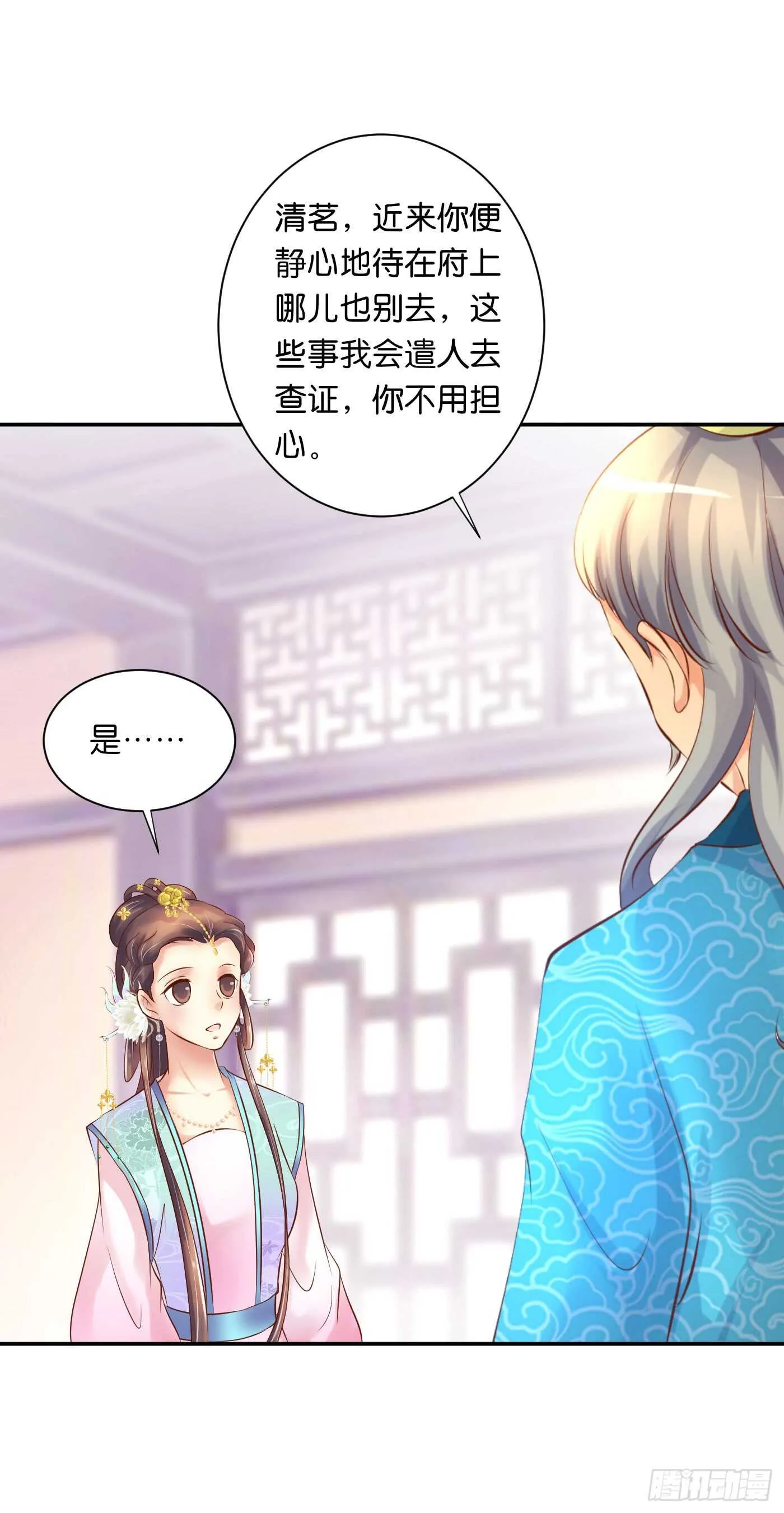 居心叵测 第7页