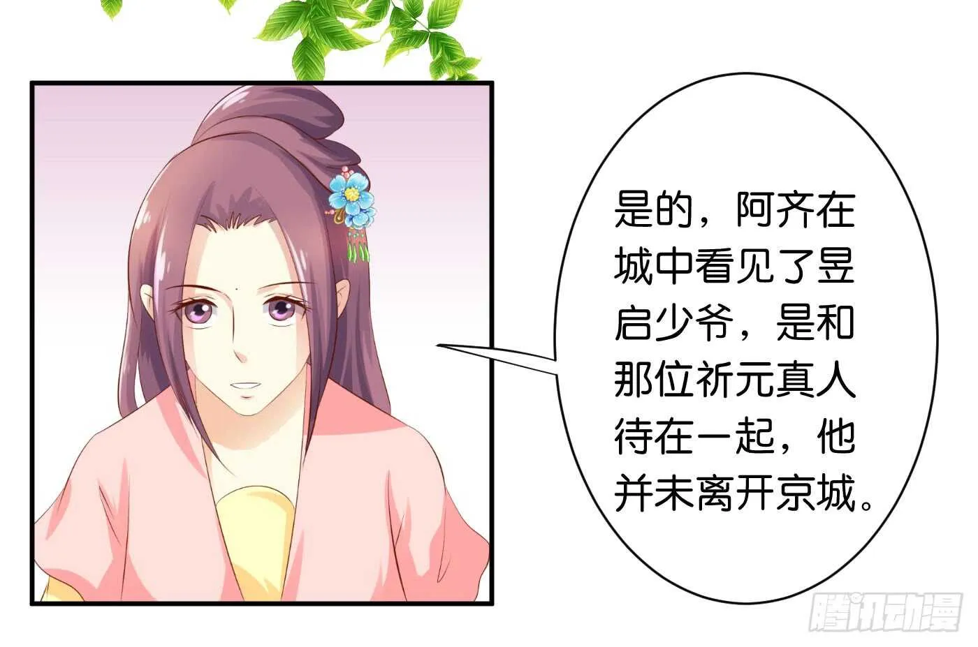 防患于未然 第28页