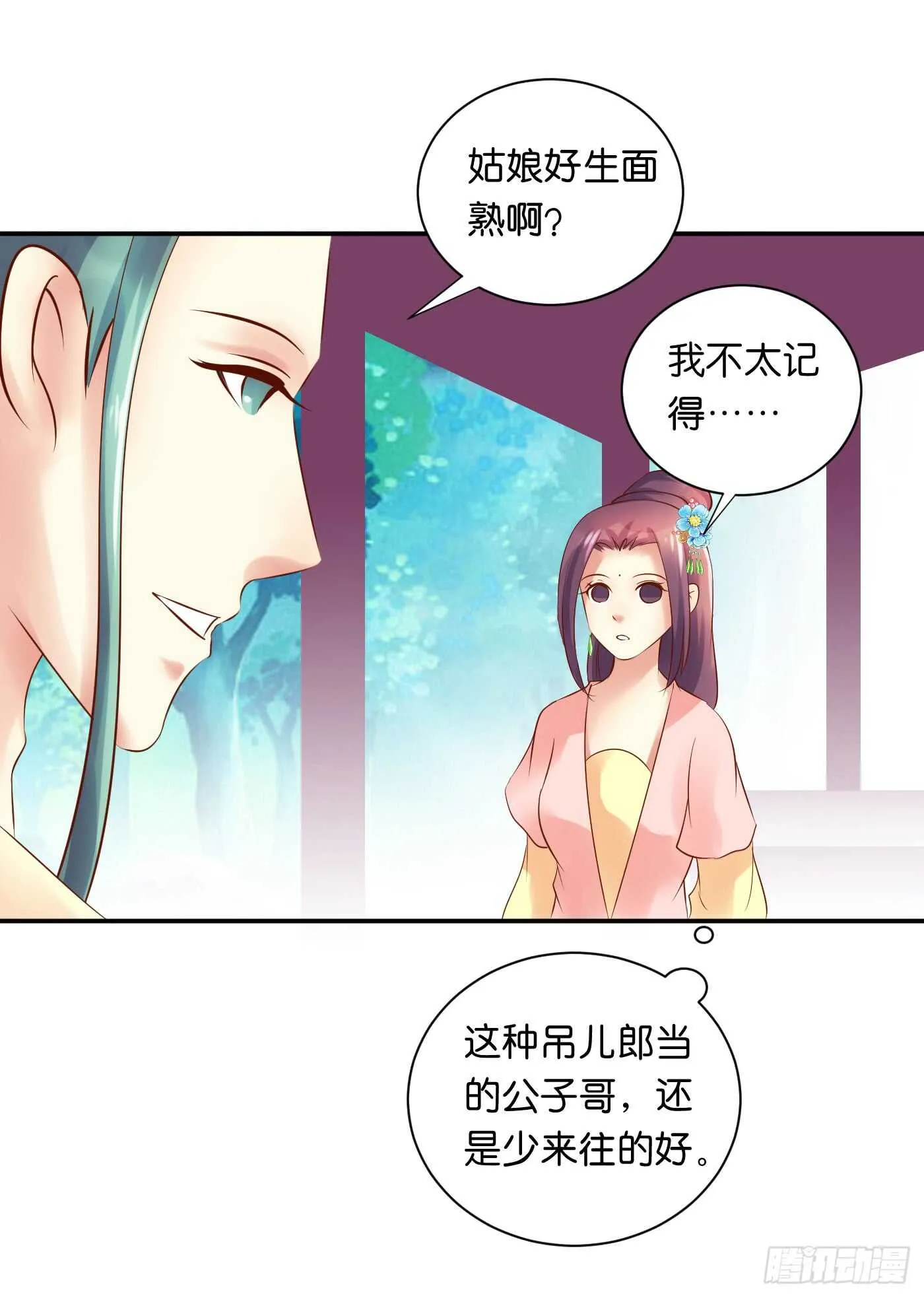 防患于未然 第43页