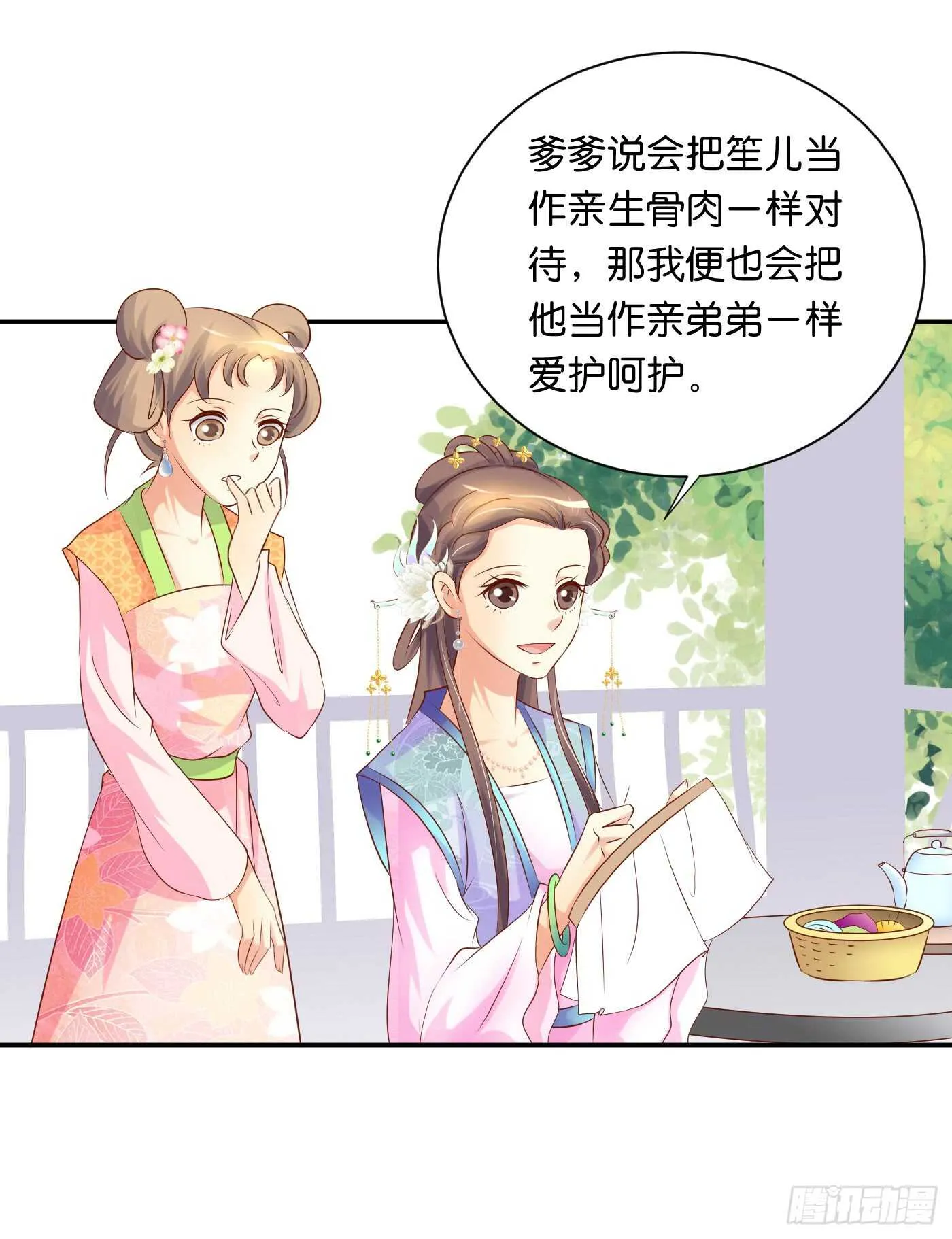 一触即发 第27页