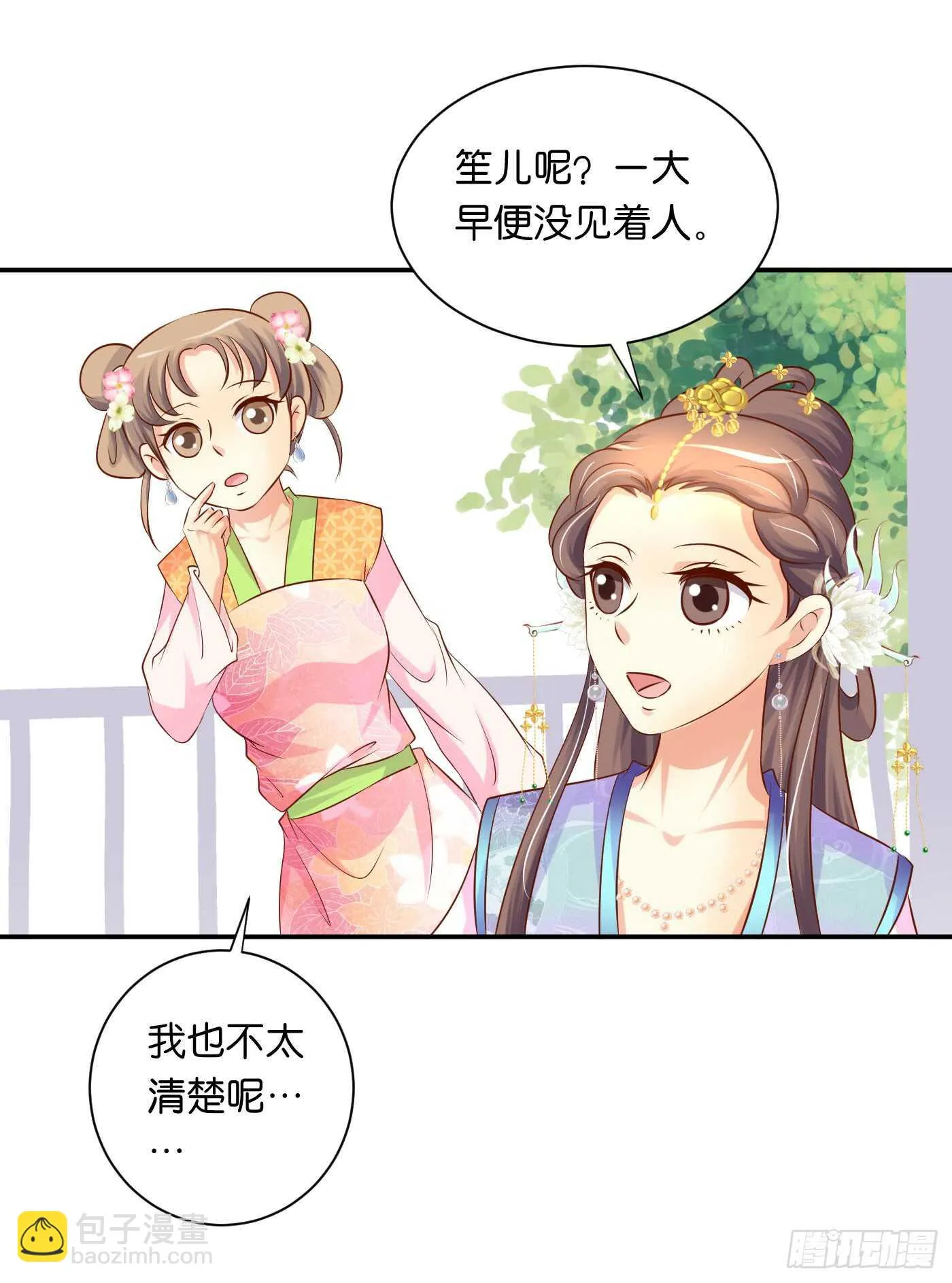 一触即发 第29页