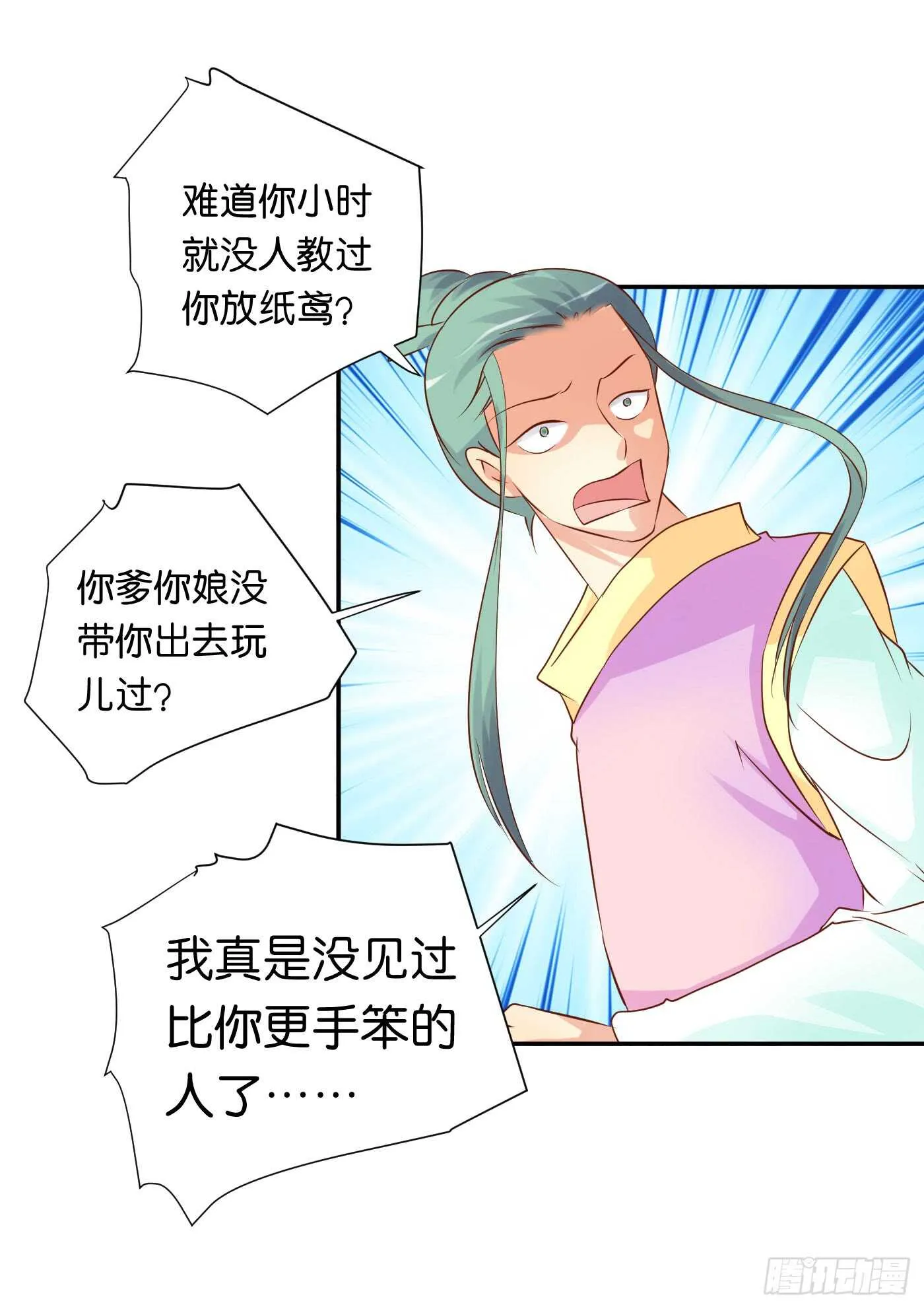 一触即发 第49页