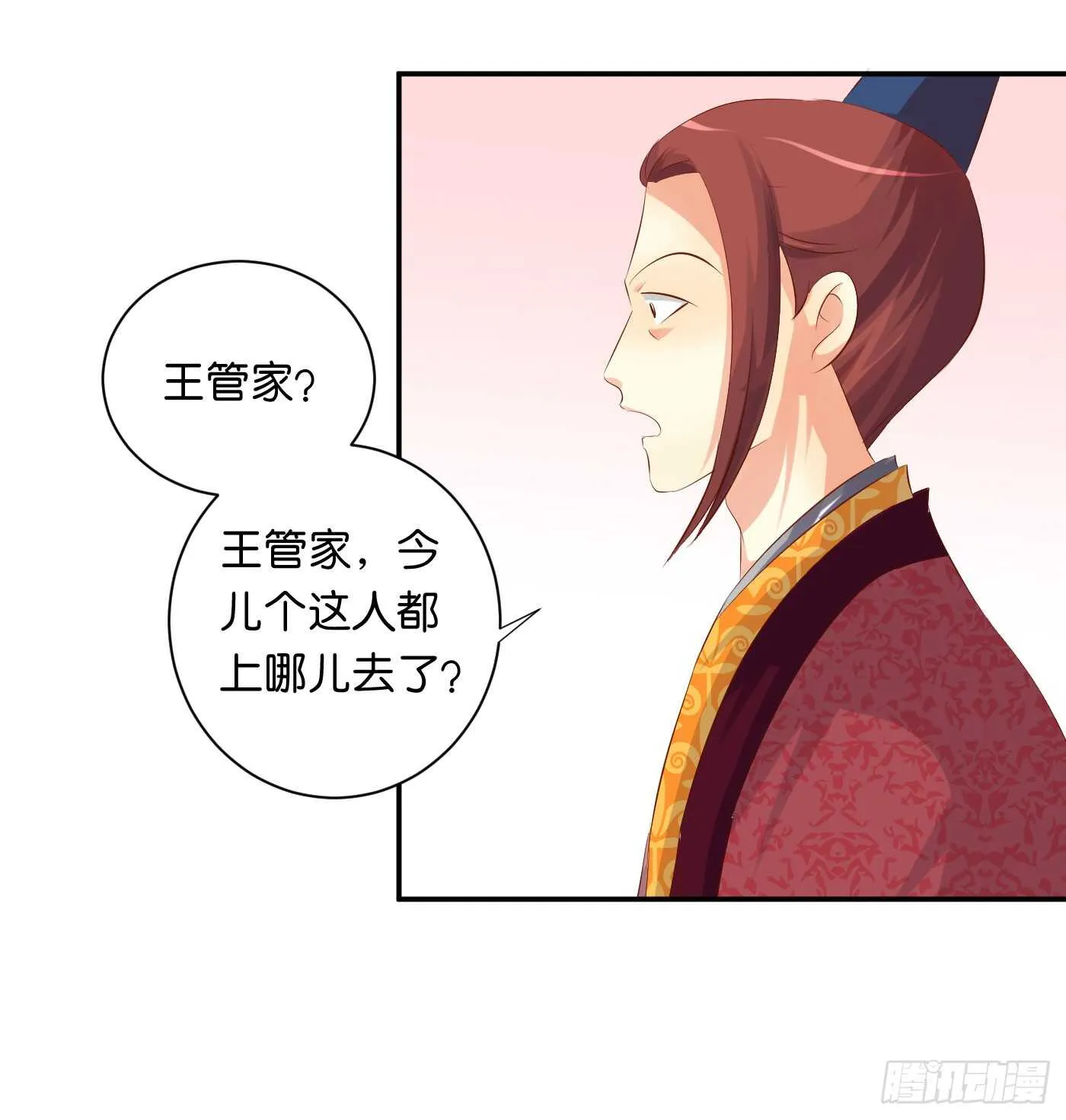 心怀鬼胎 第8页