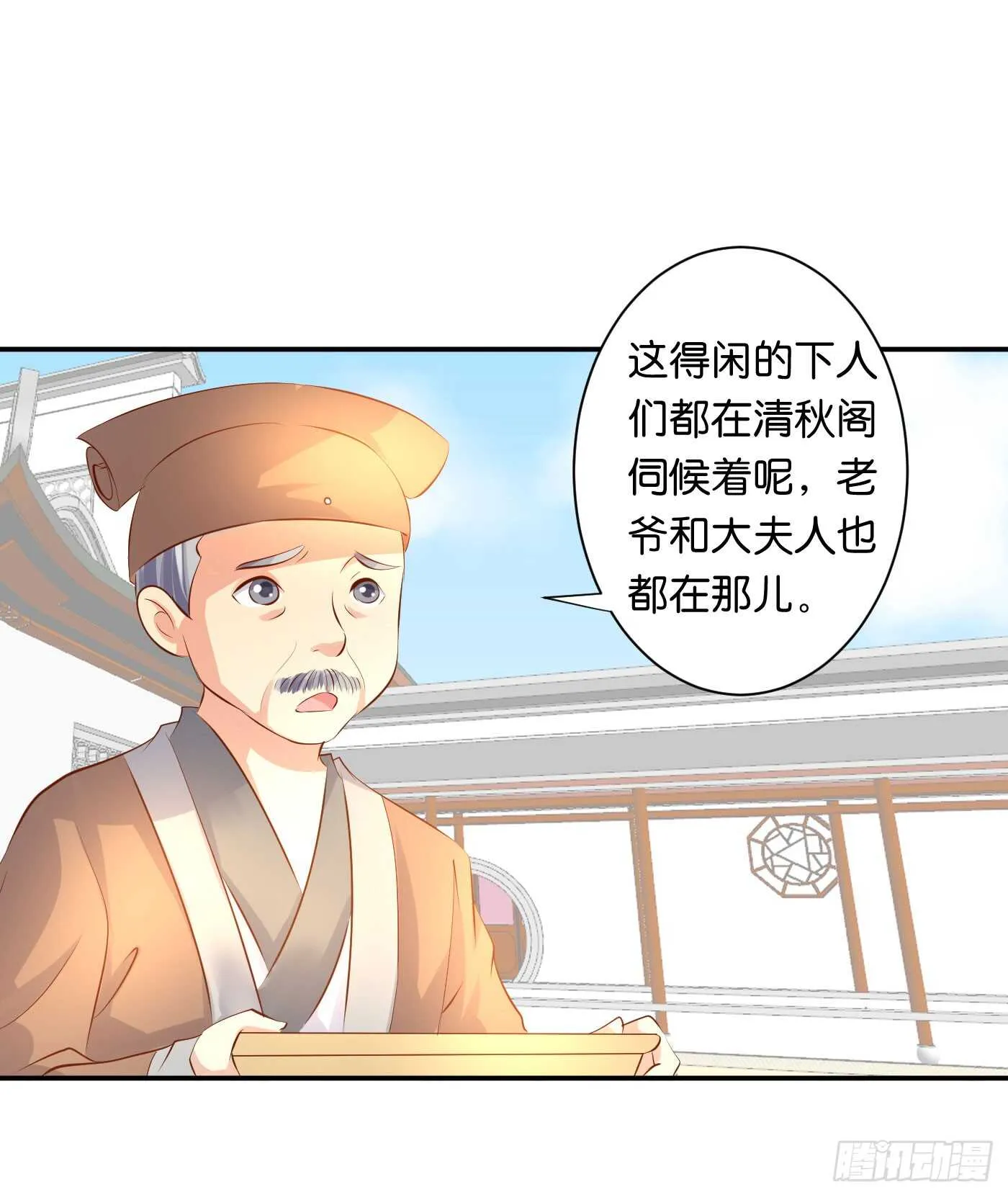 心怀鬼胎 第10页