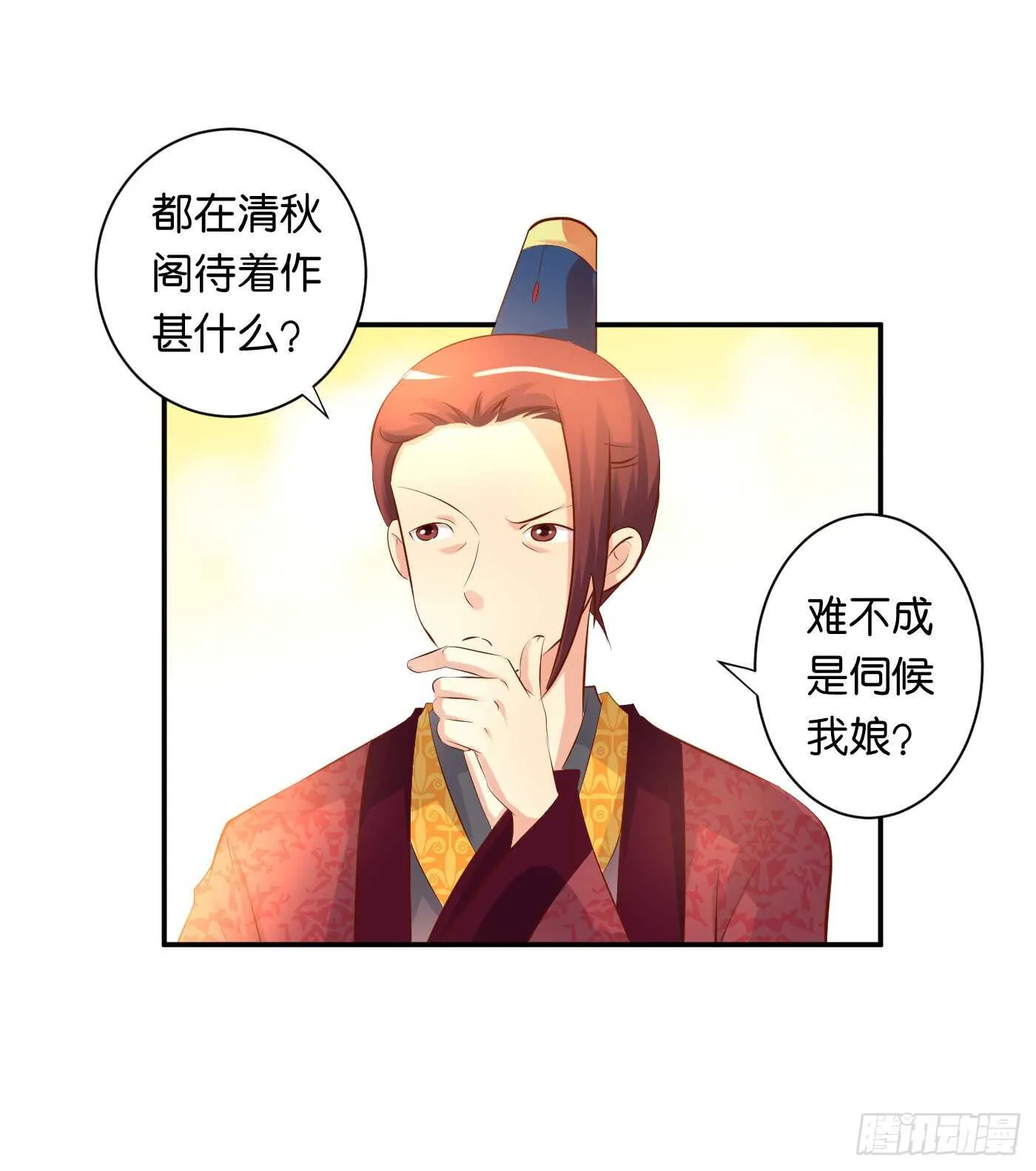 心怀鬼胎 第11页