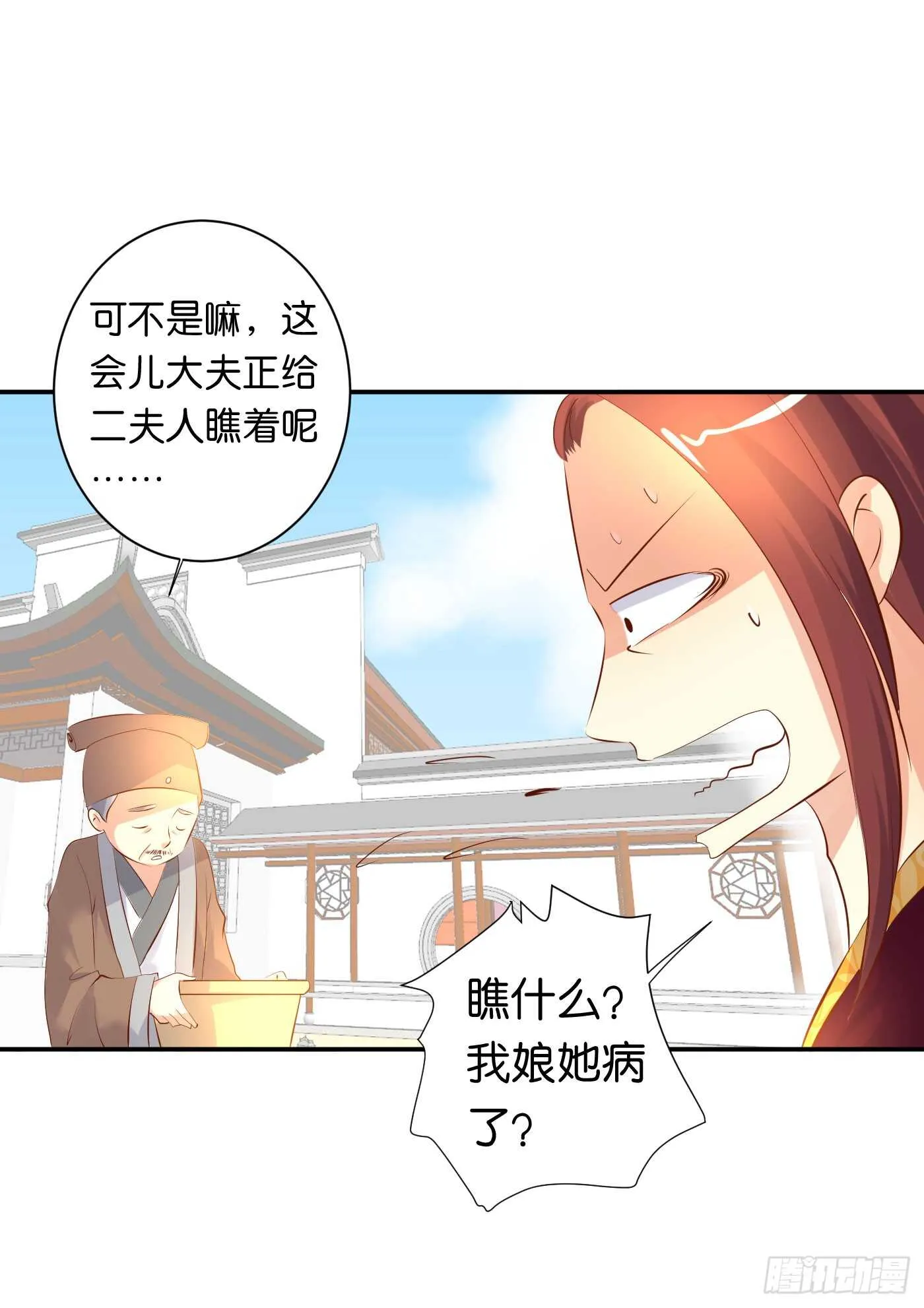 心怀鬼胎 第12页