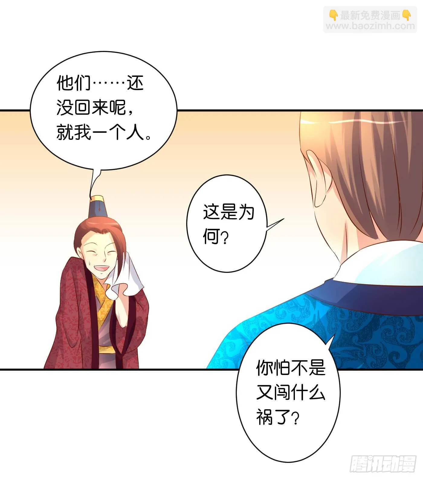 心怀鬼胎 第21页