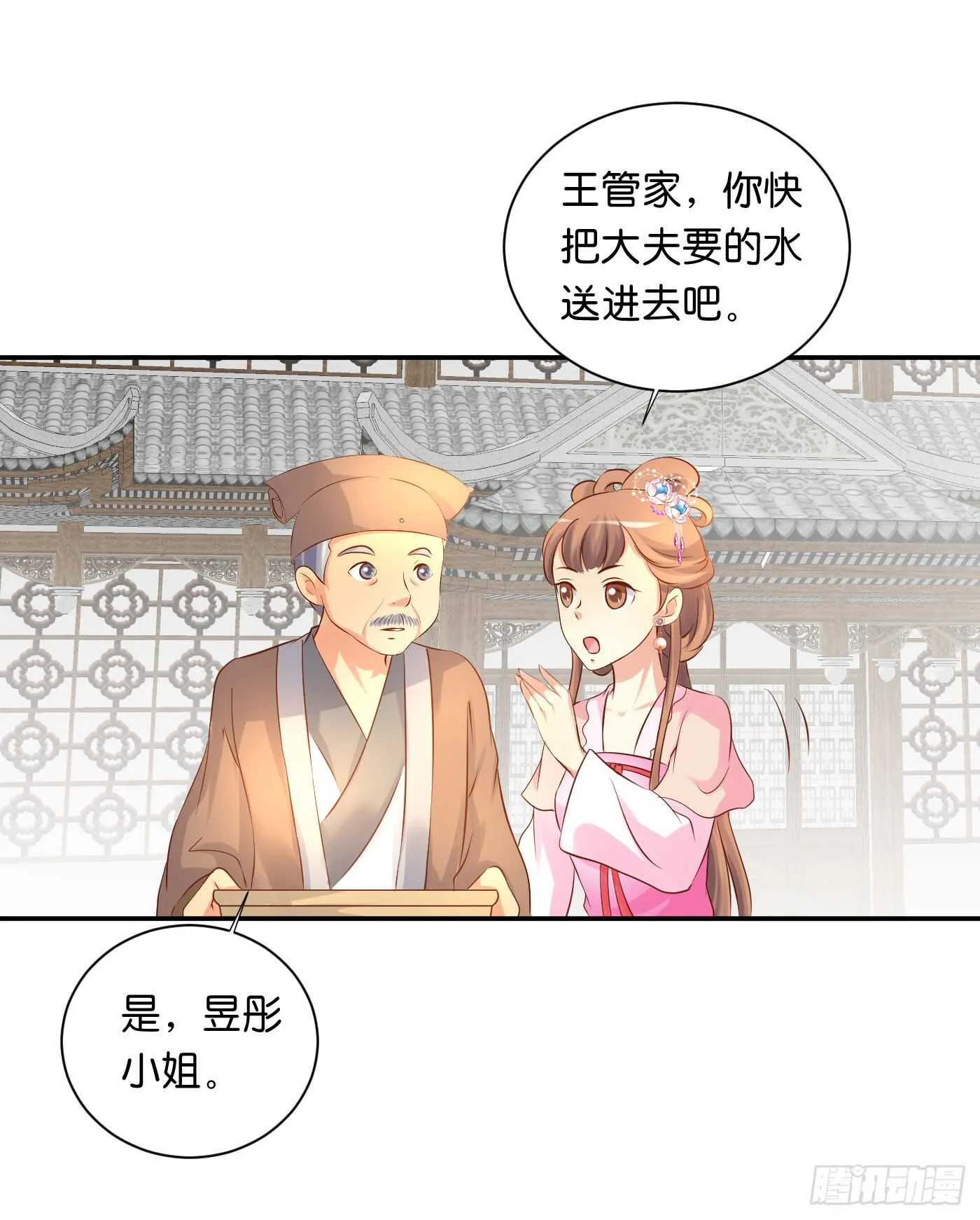 心怀鬼胎 第22页