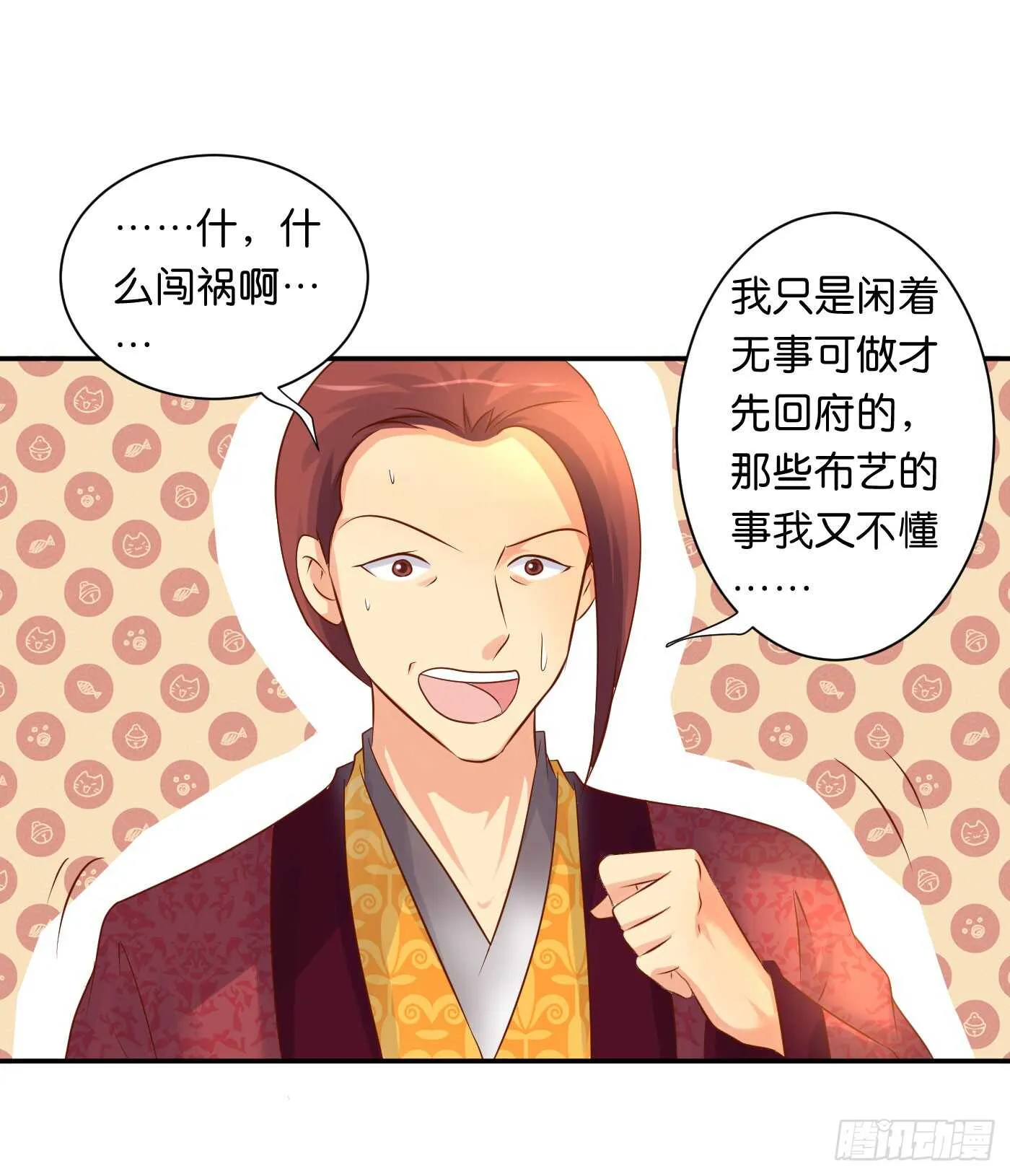 心怀鬼胎 第23页