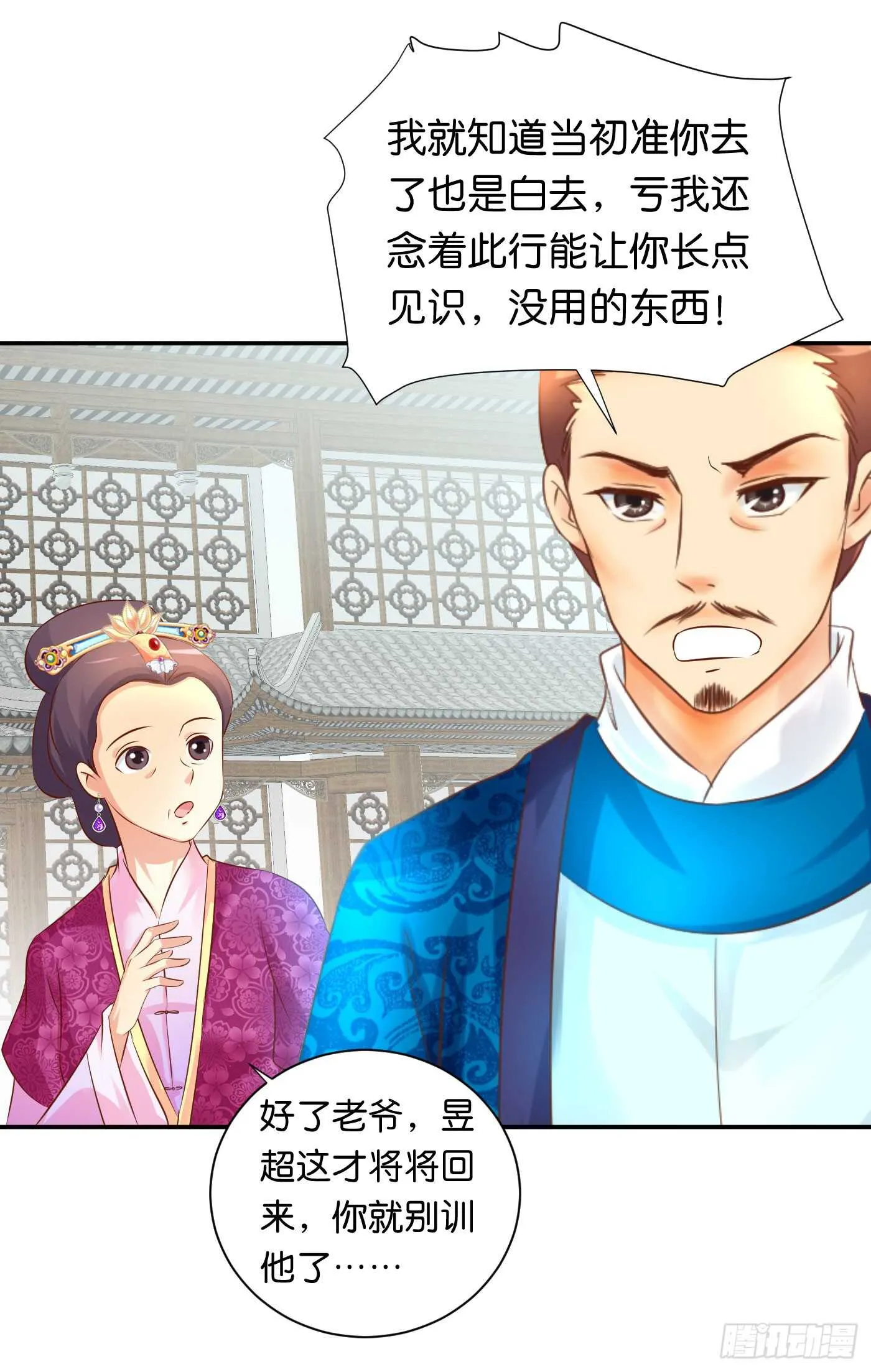 心怀鬼胎 第25页