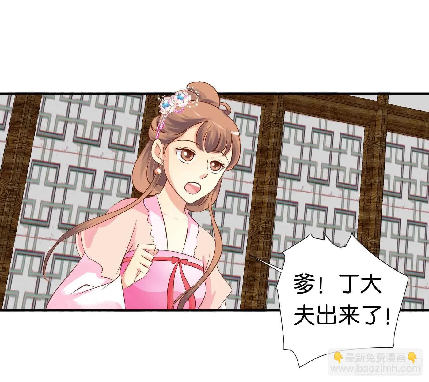 心怀鬼胎 第27页