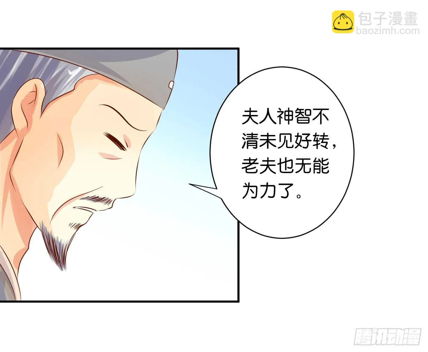 心怀鬼胎 第29页