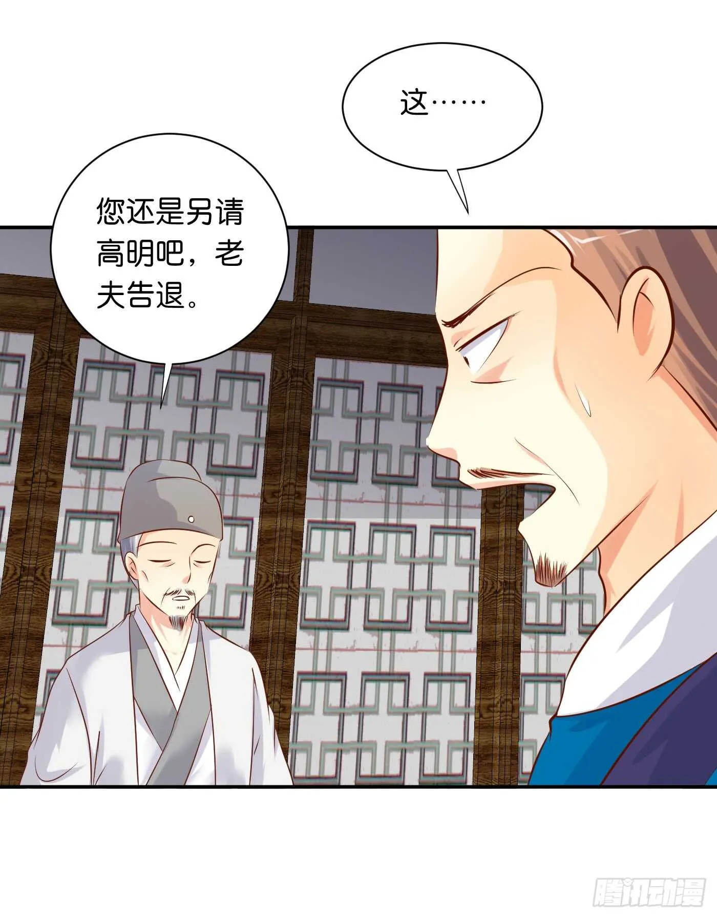 心怀鬼胎 第30页