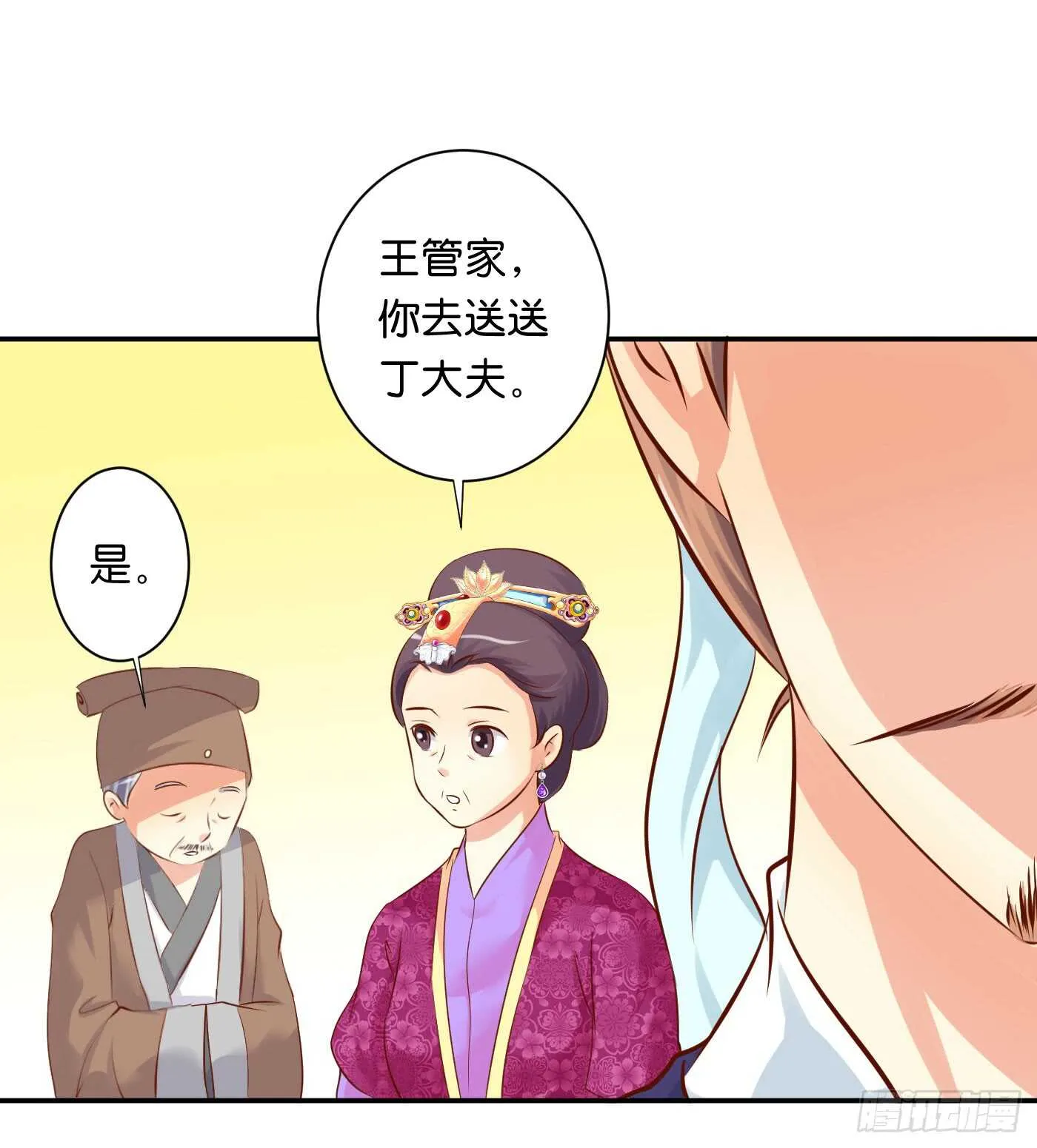 心怀鬼胎 第31页