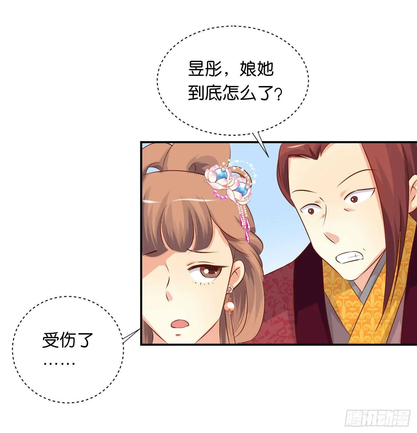 心怀鬼胎 第33页