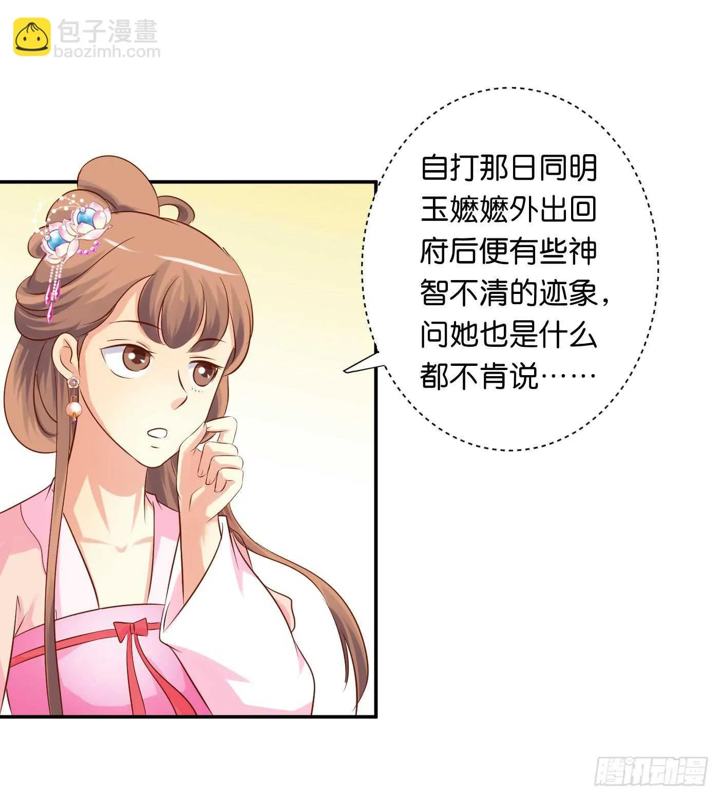 心怀鬼胎 第34页