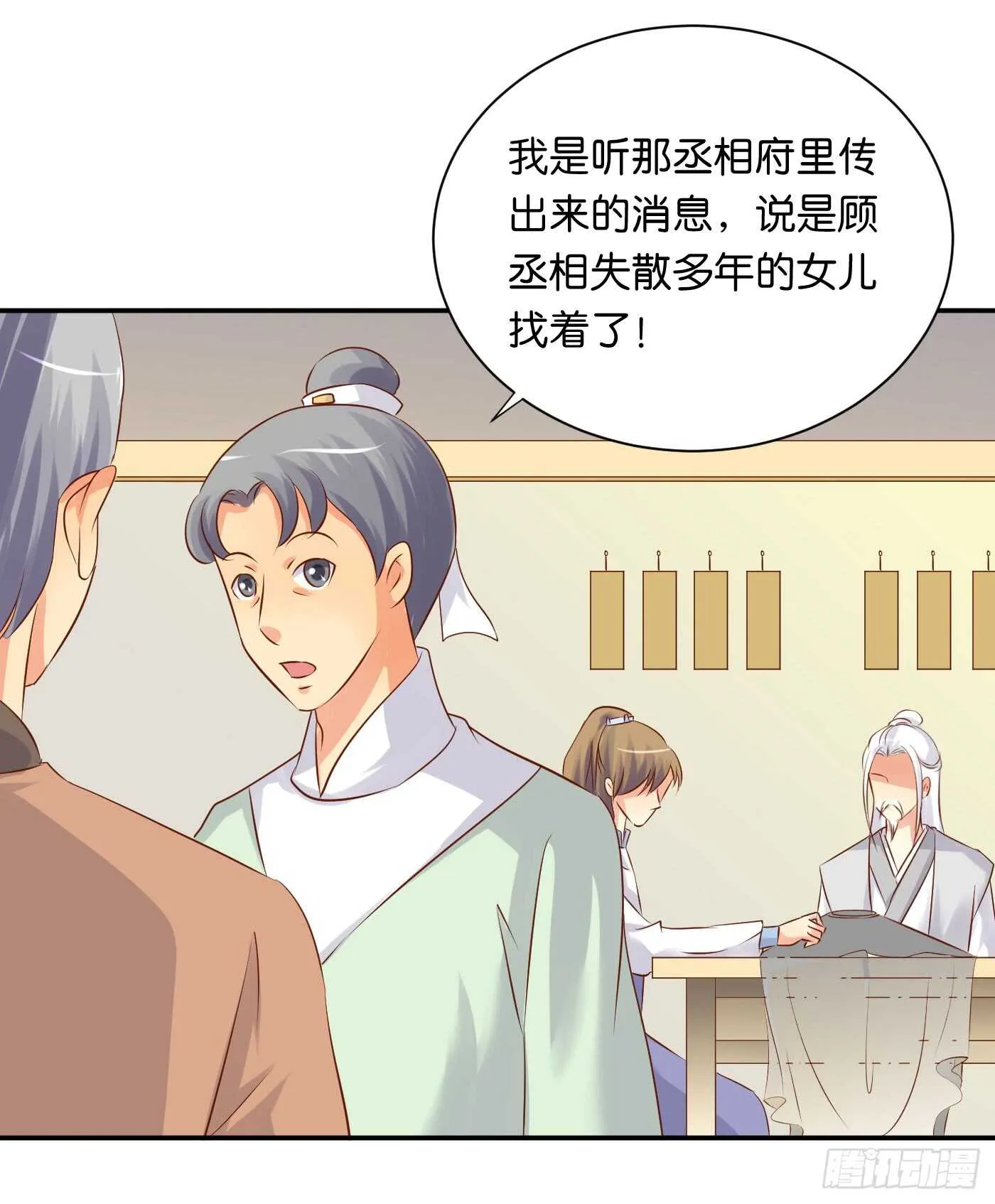 心怀鬼胎 第41页