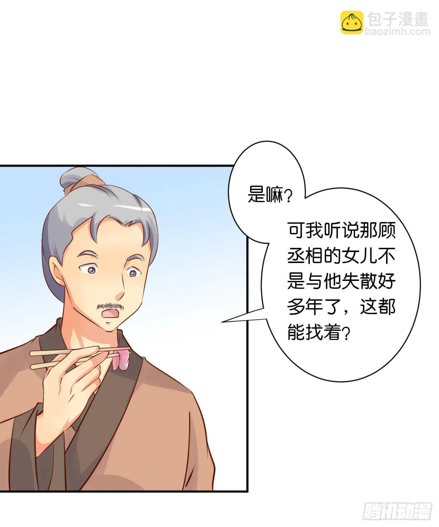 心怀鬼胎 第42页