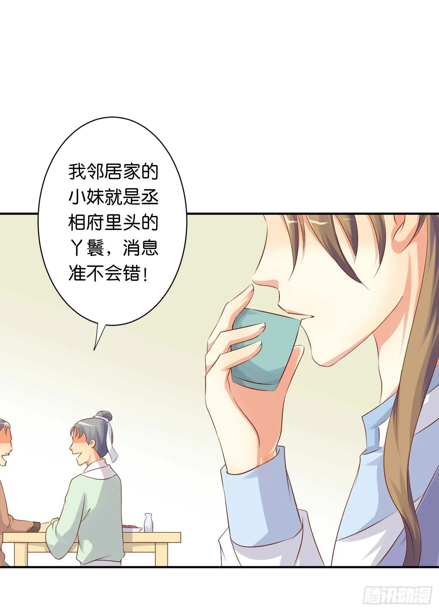 心怀鬼胎 第43页