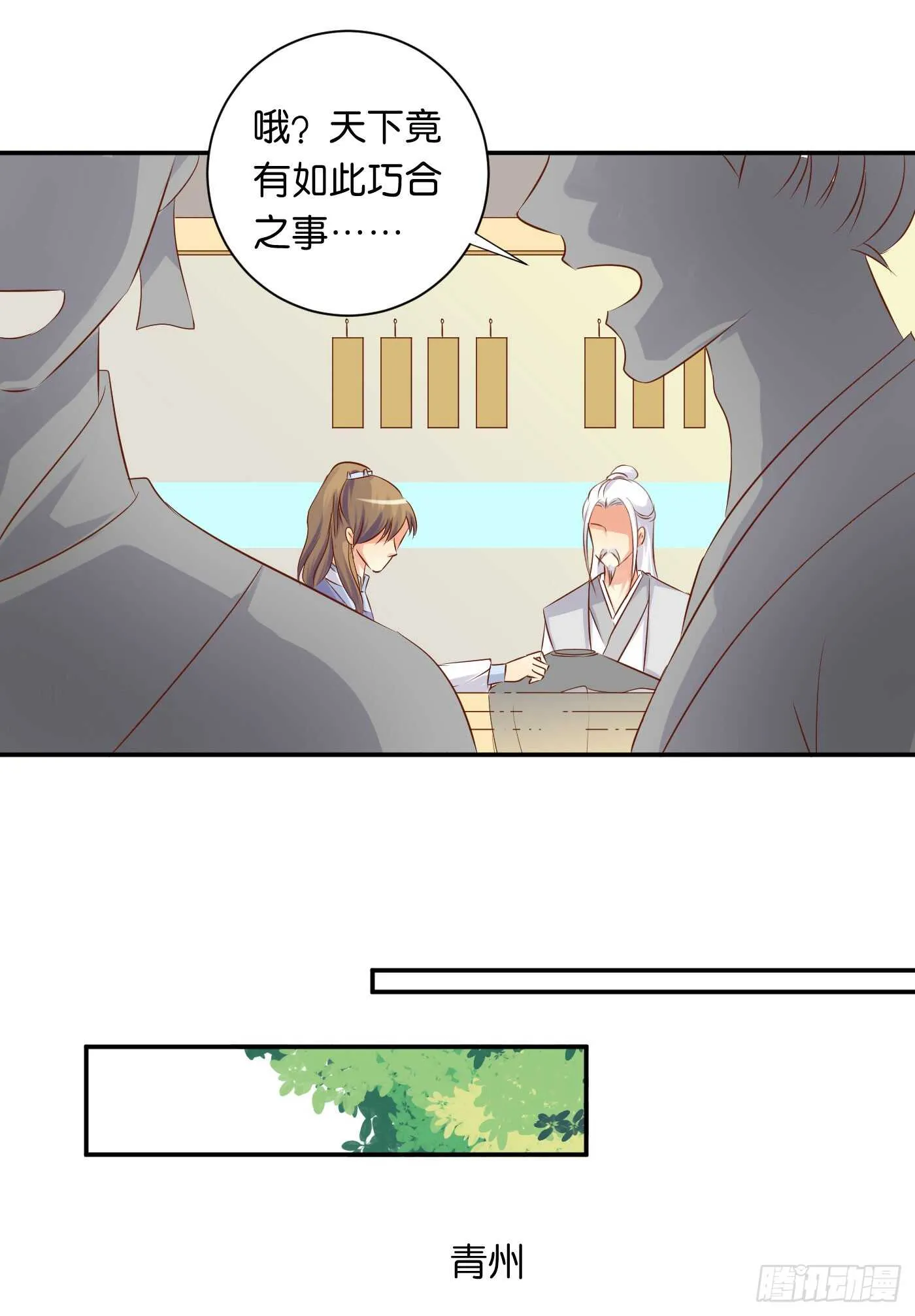 心怀鬼胎 第45页