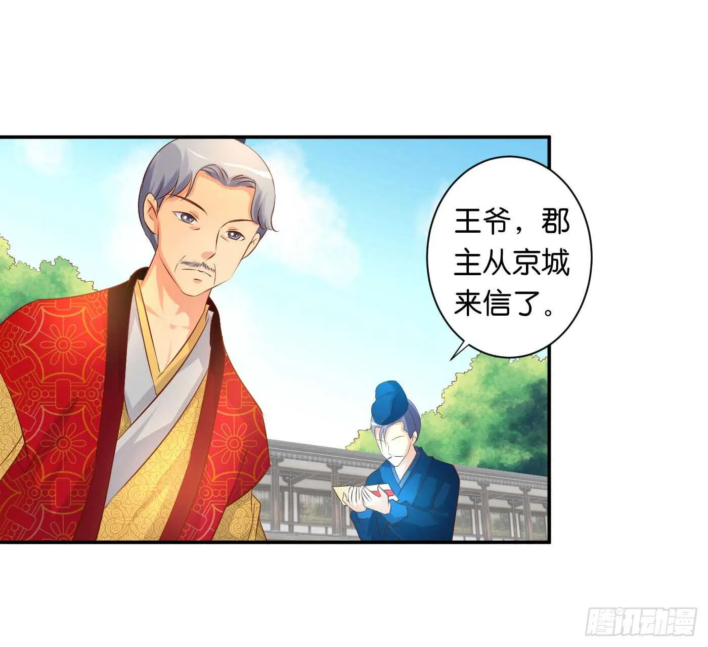心怀鬼胎 第48页