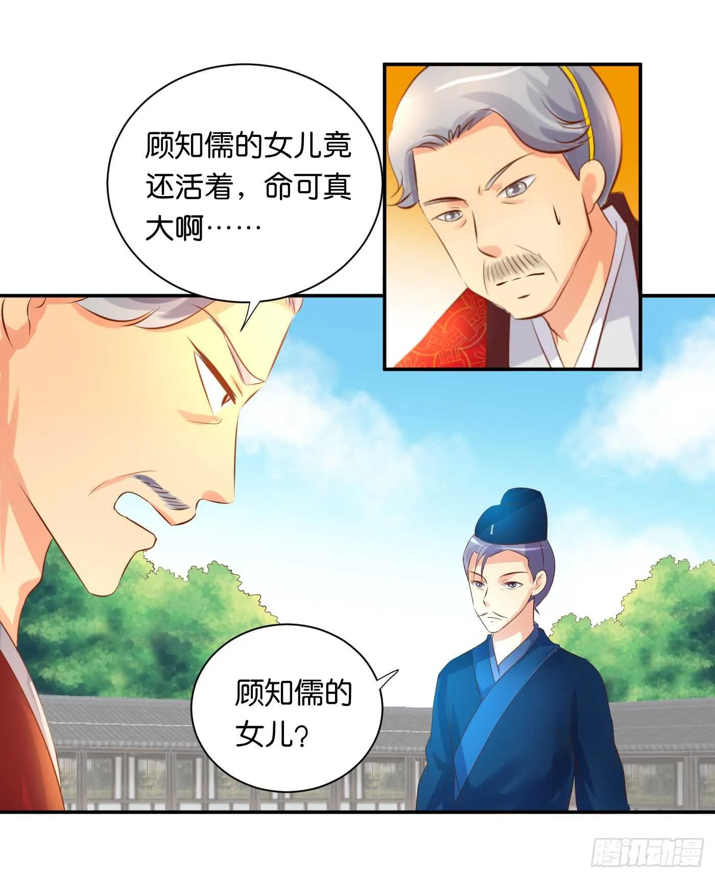 心怀鬼胎 第51页