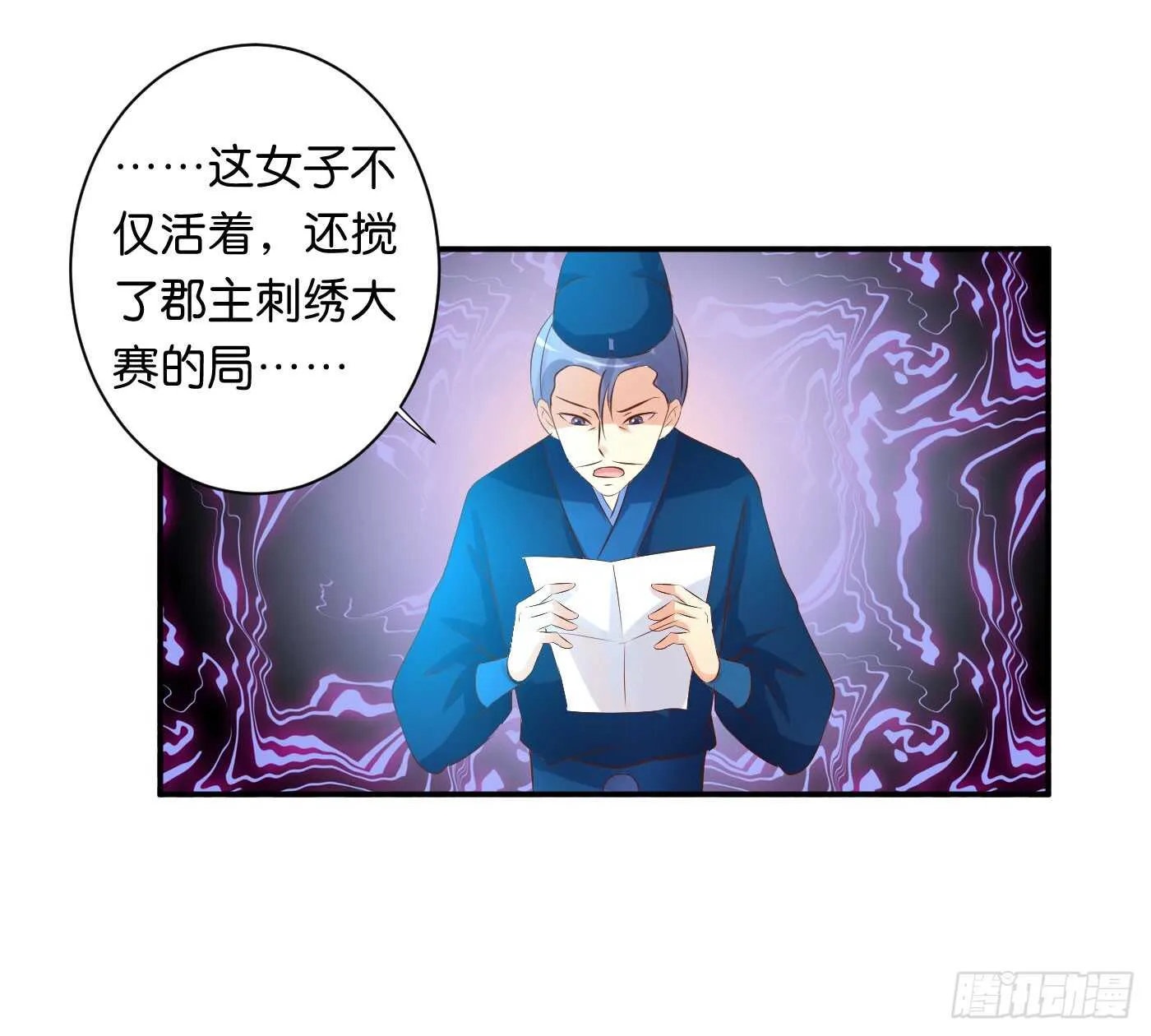 心怀鬼胎 第54页