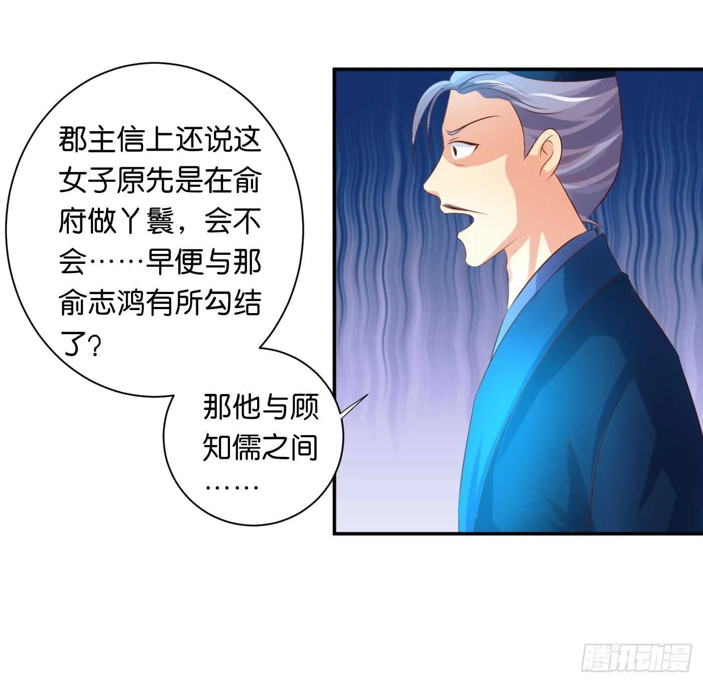 心怀鬼胎 第55页