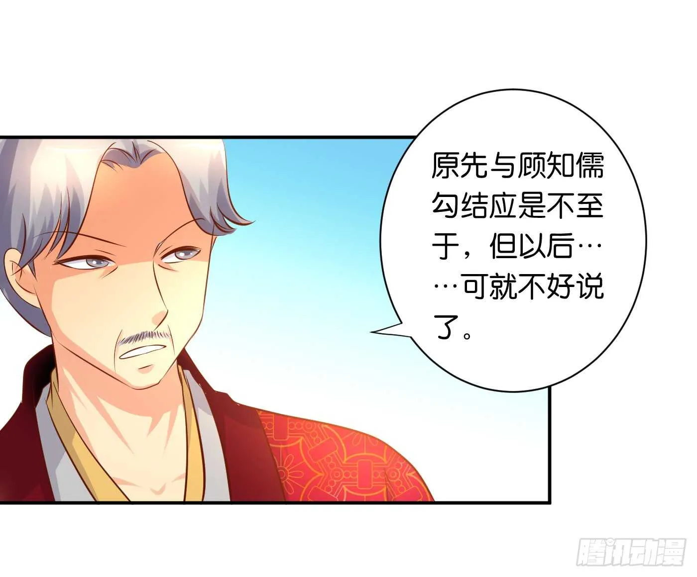 心怀鬼胎 第56页