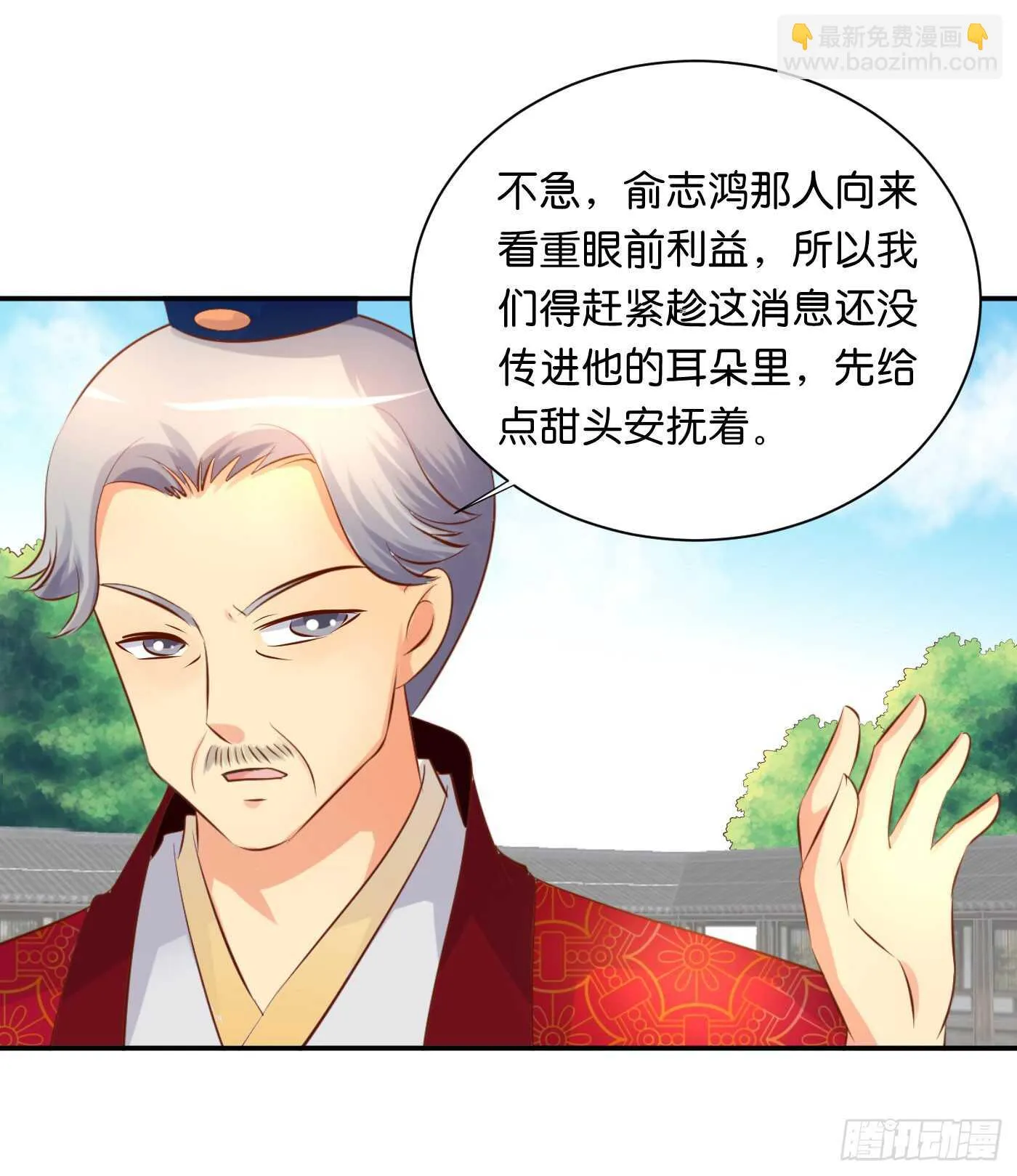 心怀鬼胎 第58页