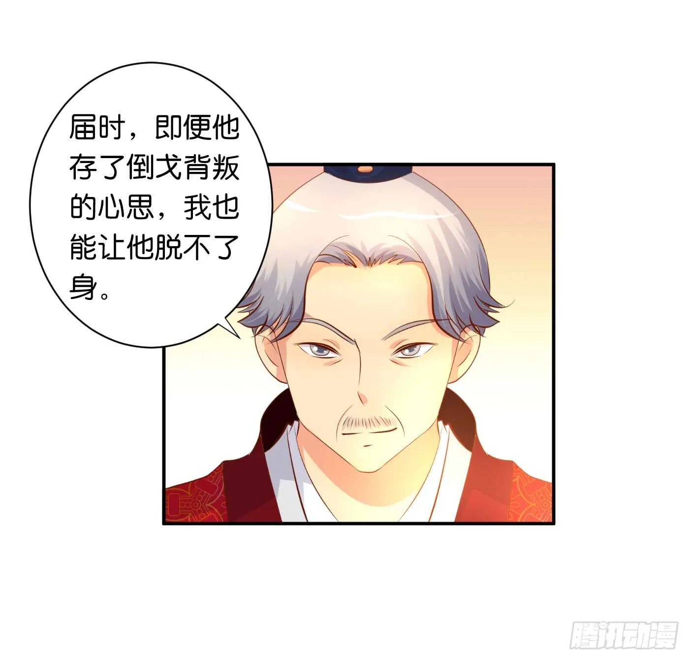 心怀鬼胎 第59页