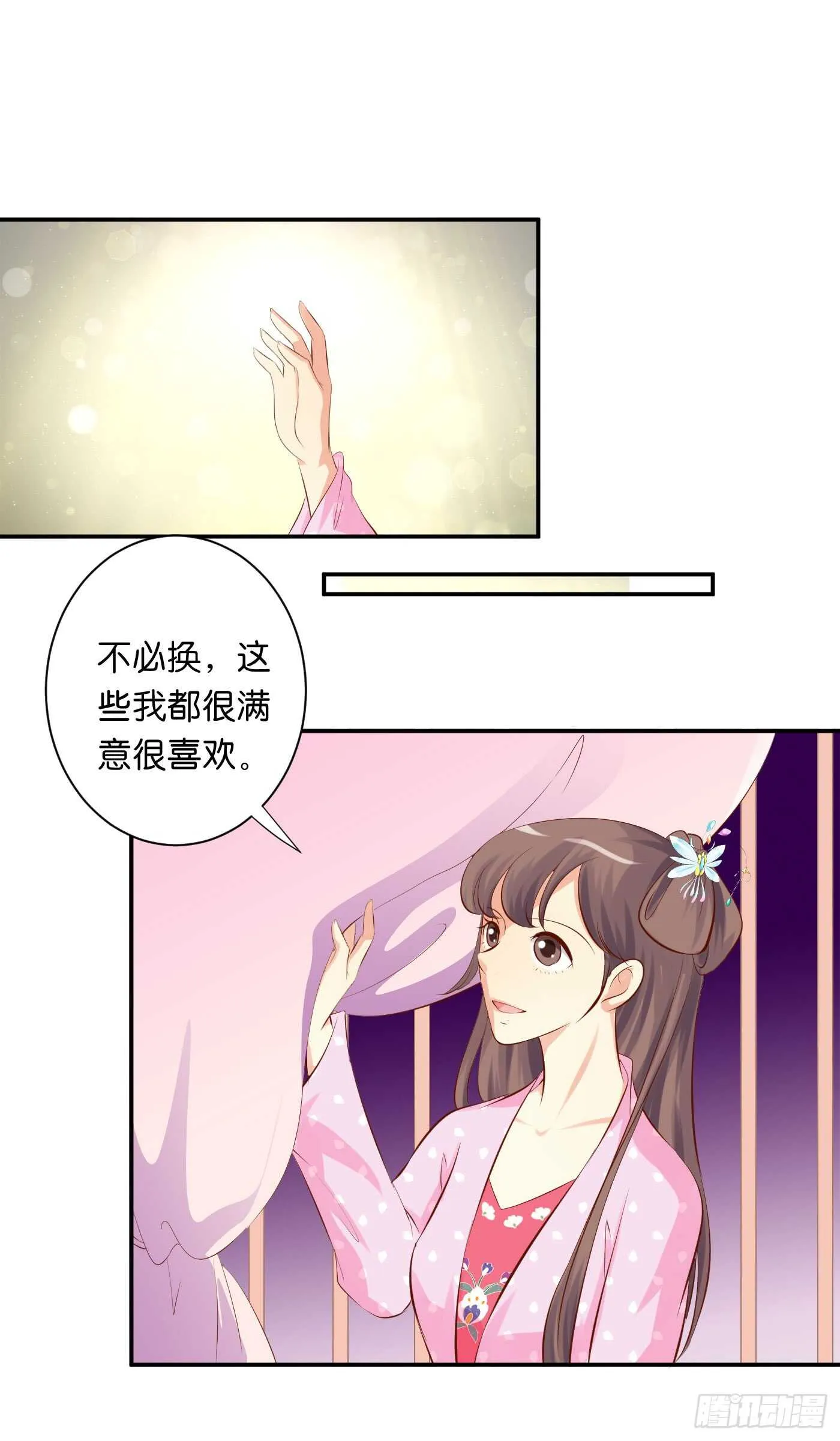 沐浴 第8页