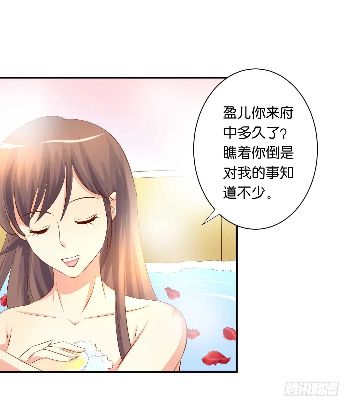 沐浴 第23页