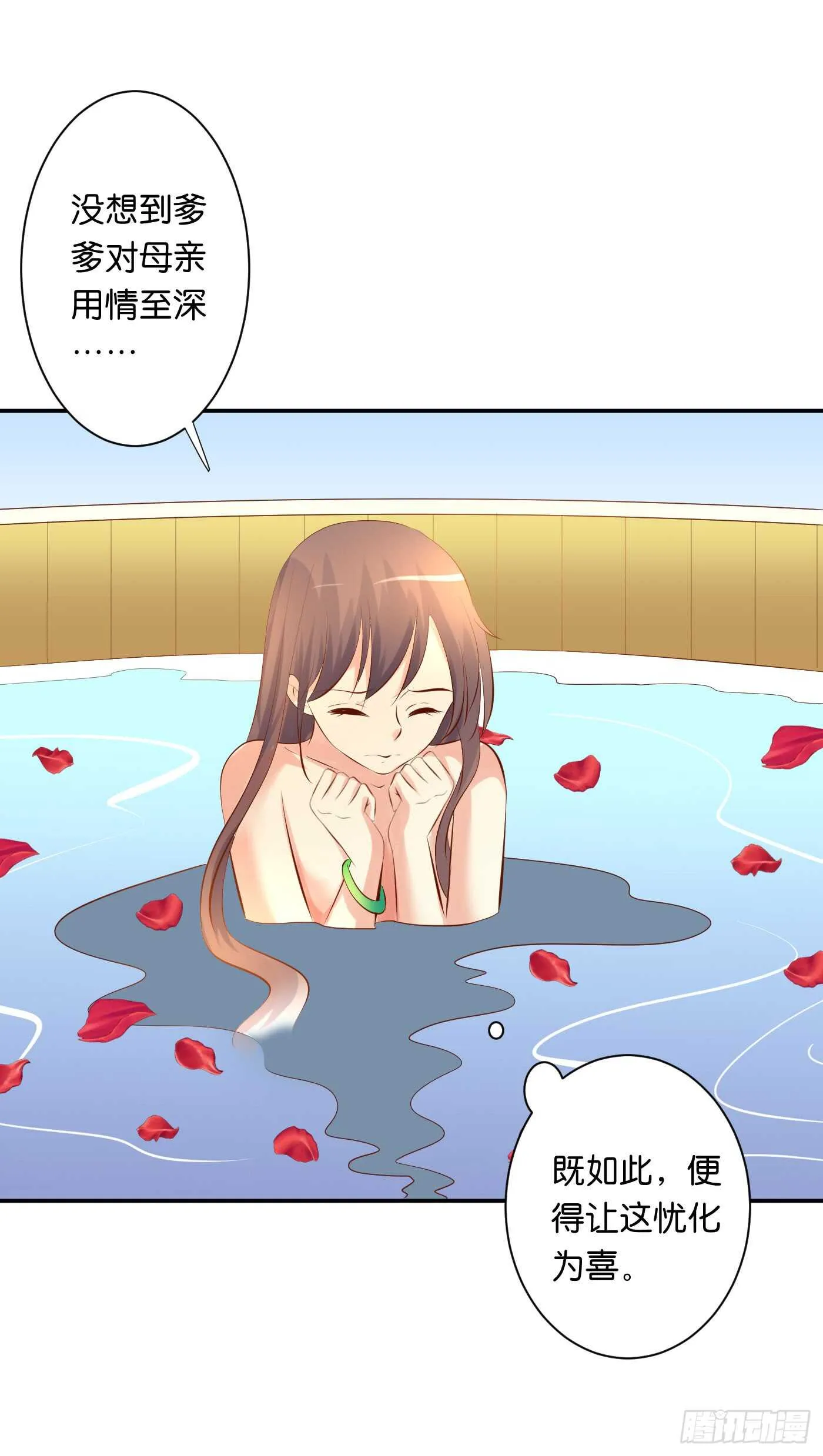 沐浴 第34页