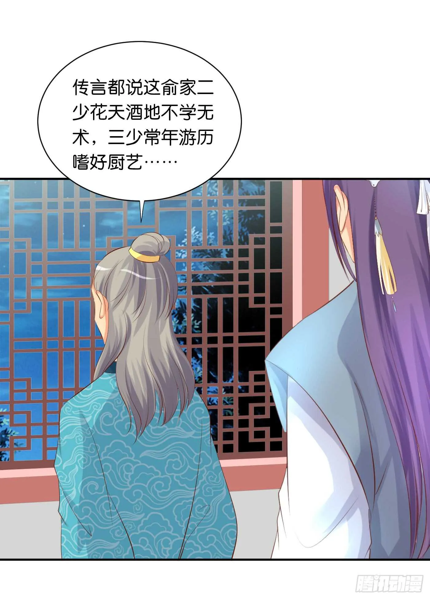 缘，妙不可言 第12页