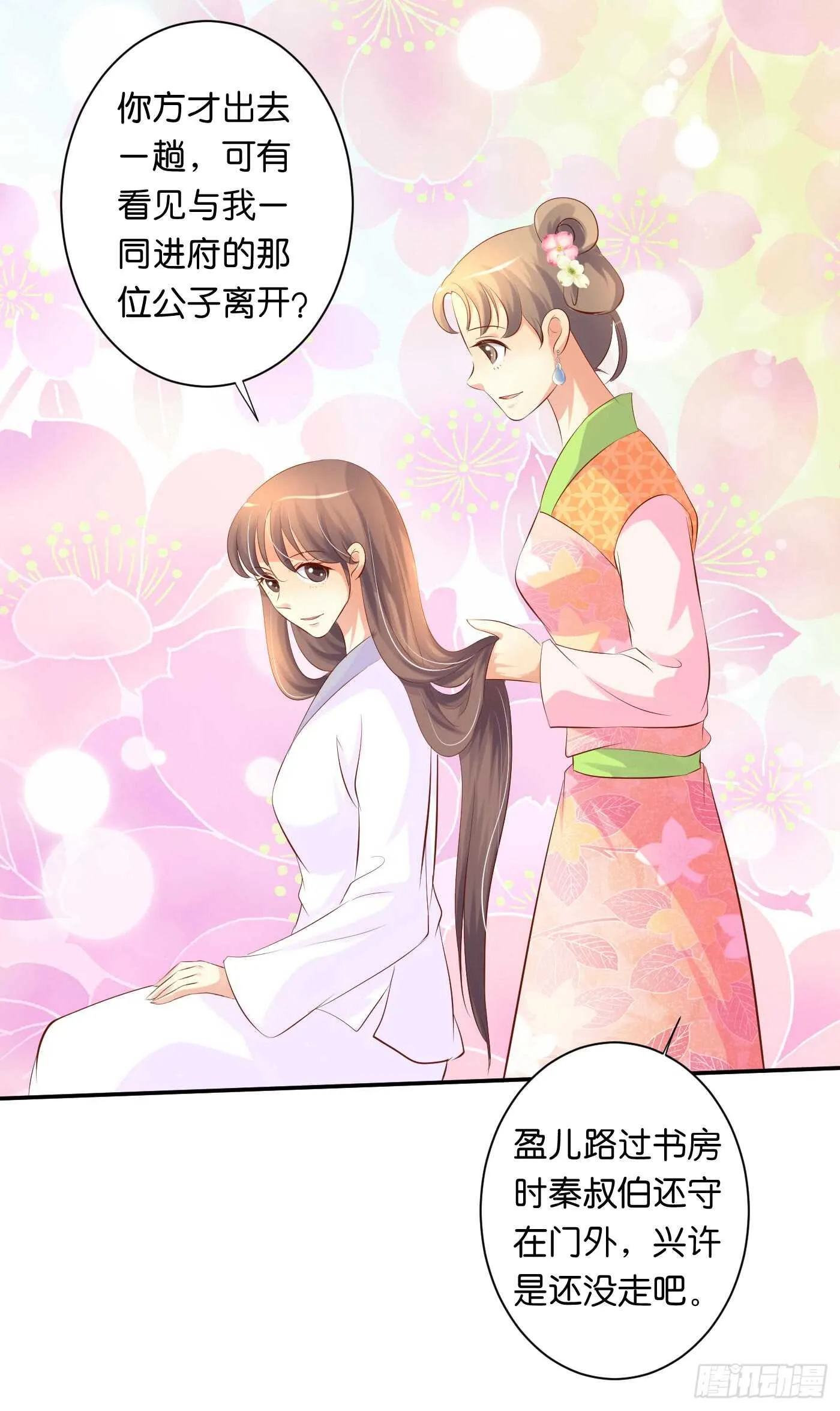 缘，妙不可言 第29页