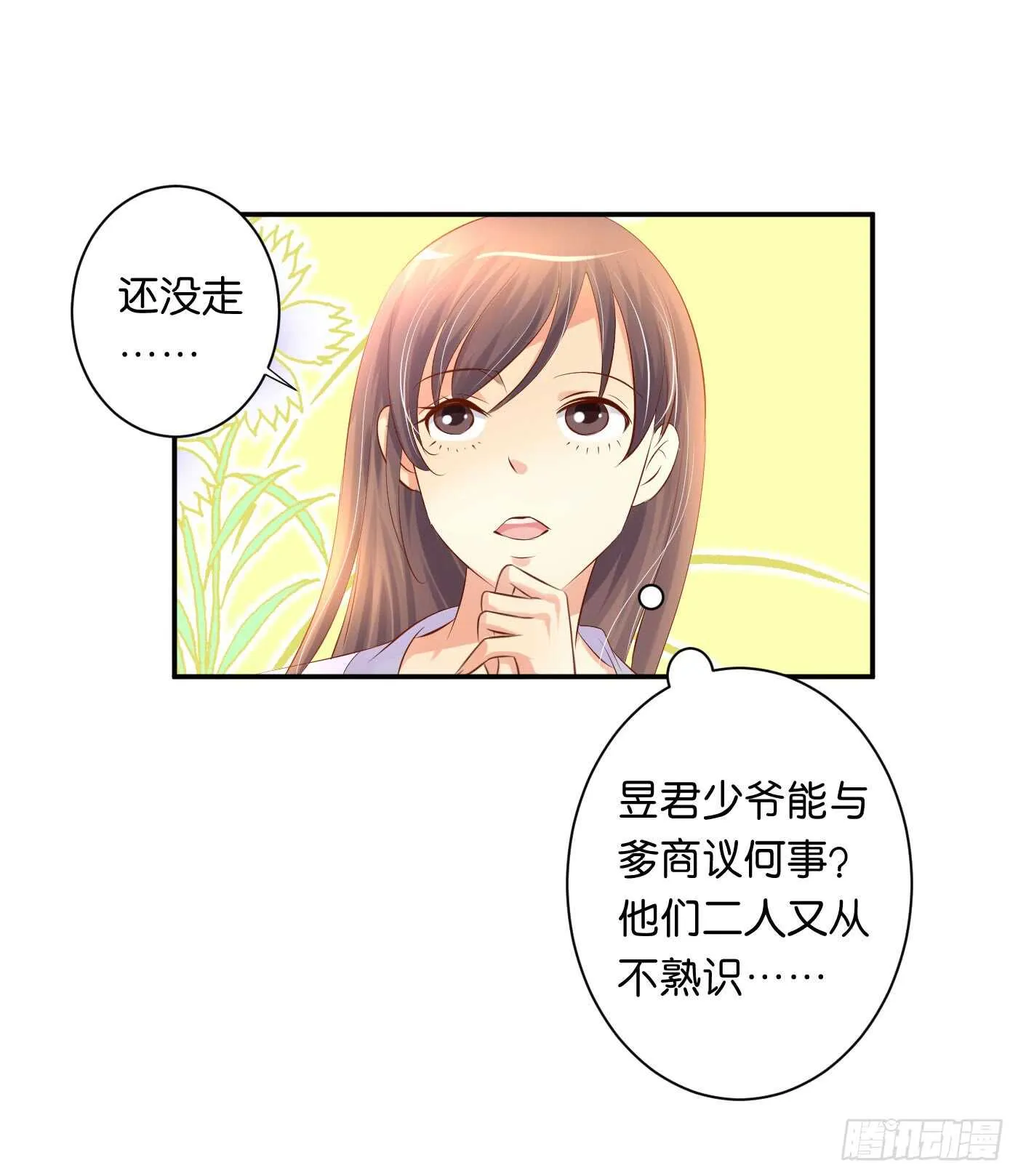 缘，妙不可言 第30页