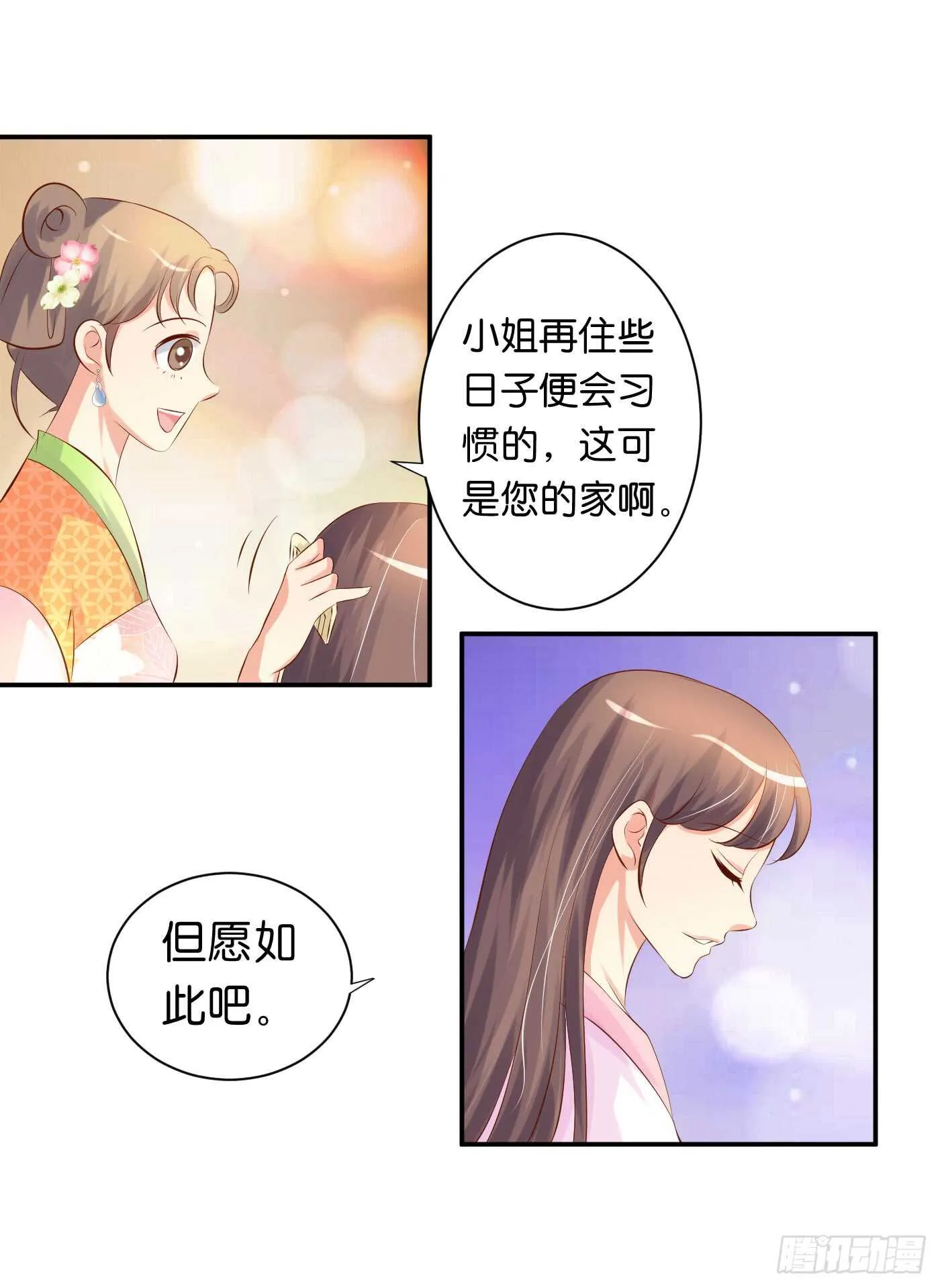 缘，妙不可言 第43页