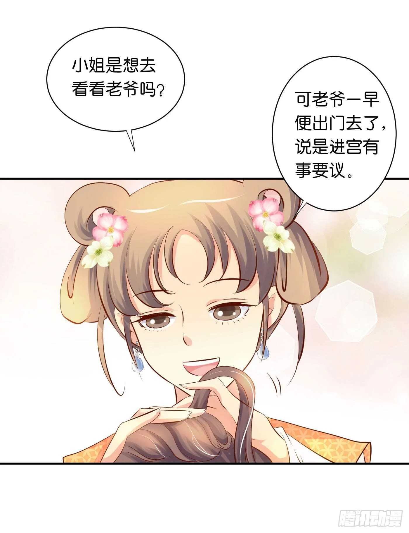 缘，妙不可言 第46页